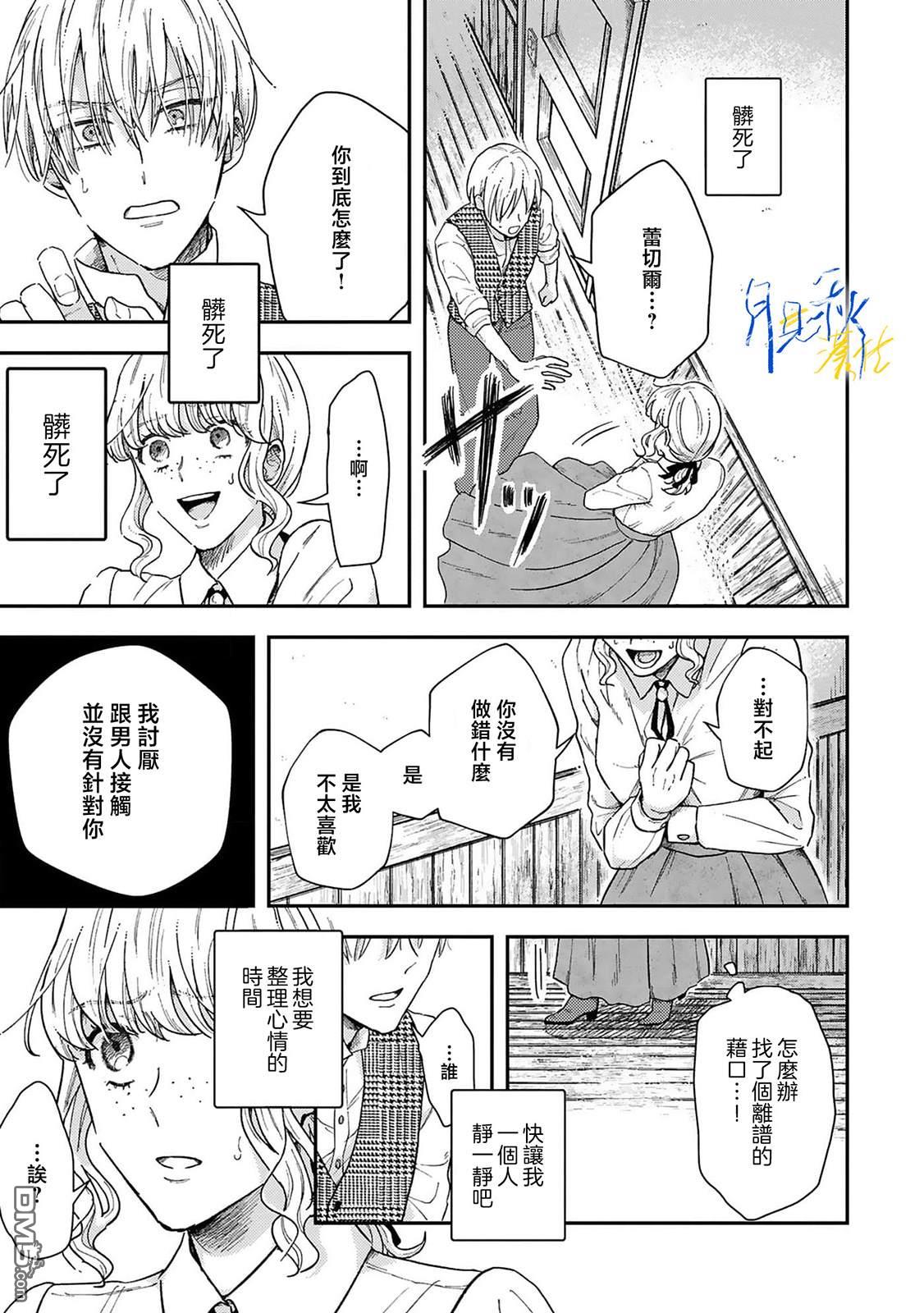 旁观者的恋爱 第3话 第7页