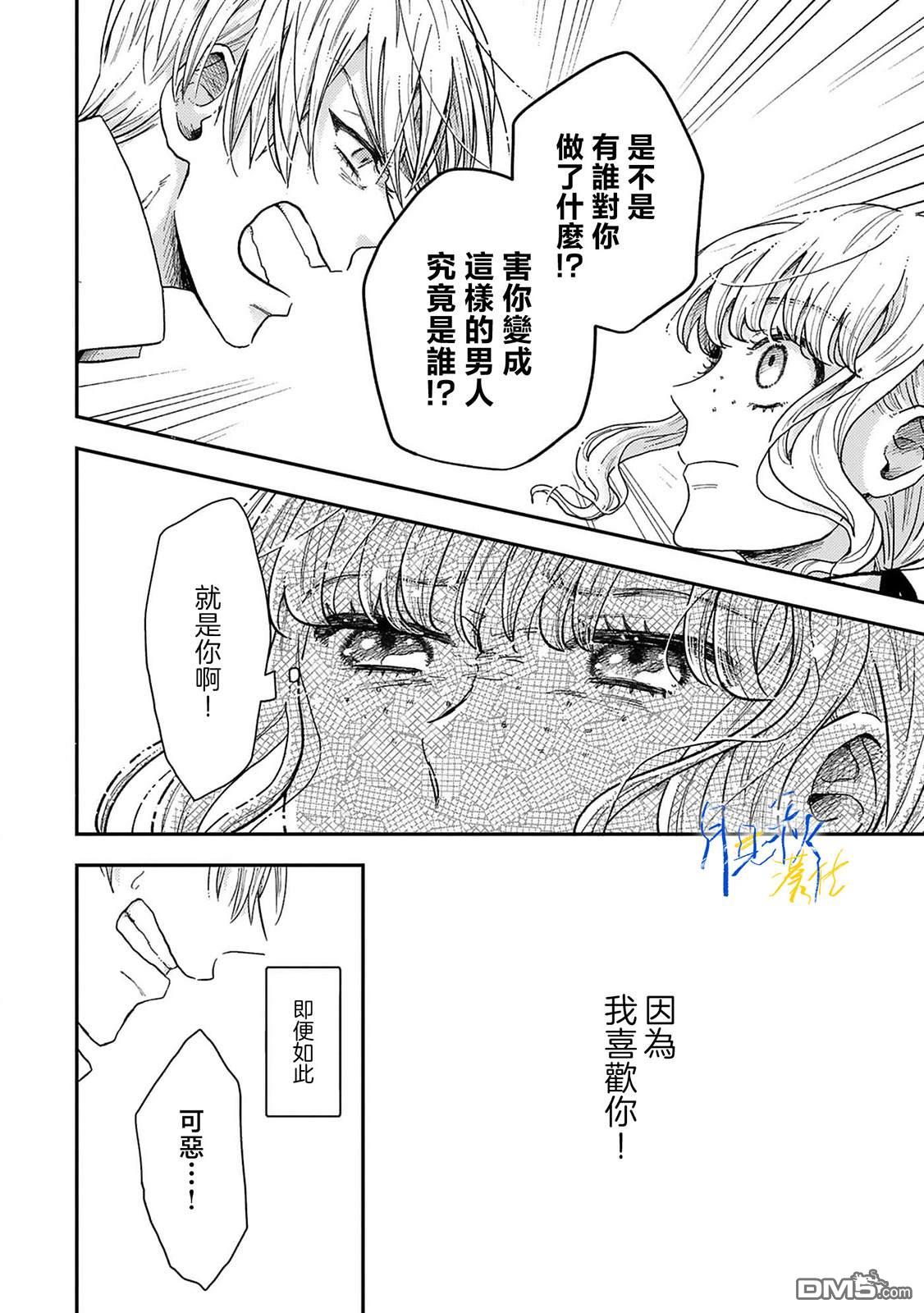 旁观者的恋爱 第3话 第8页