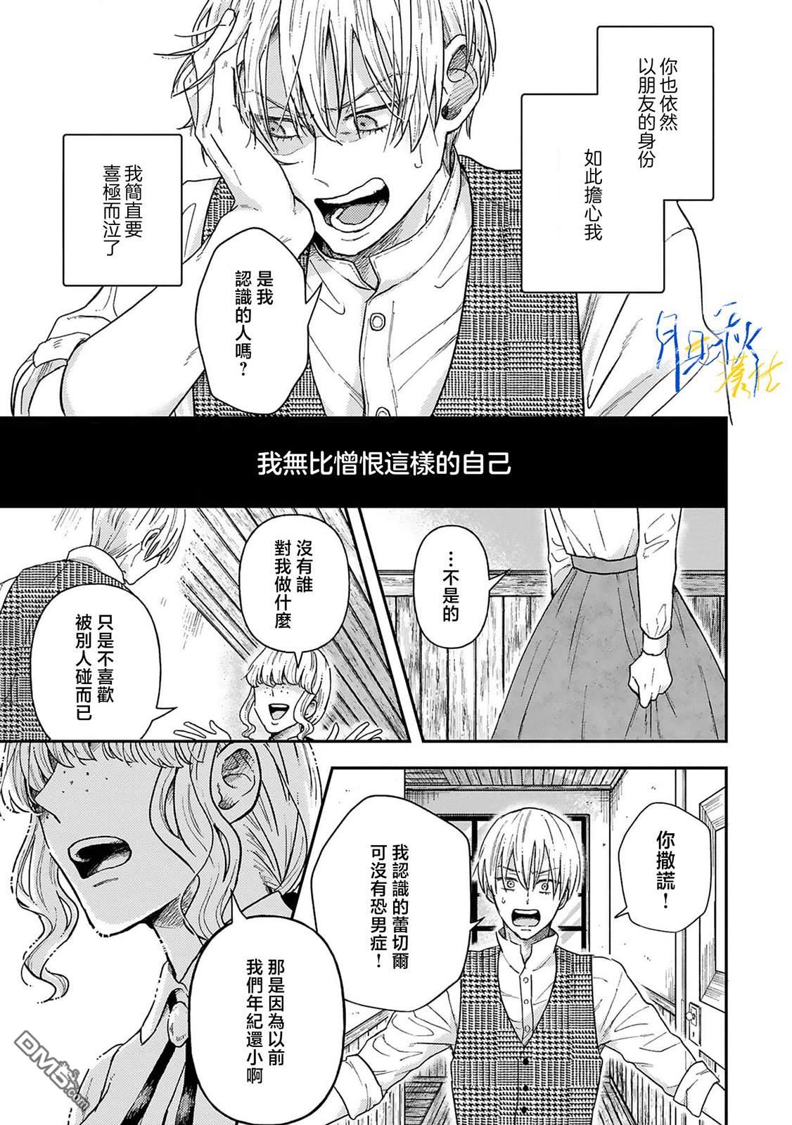 旁观者的恋爱 第3话 第9页