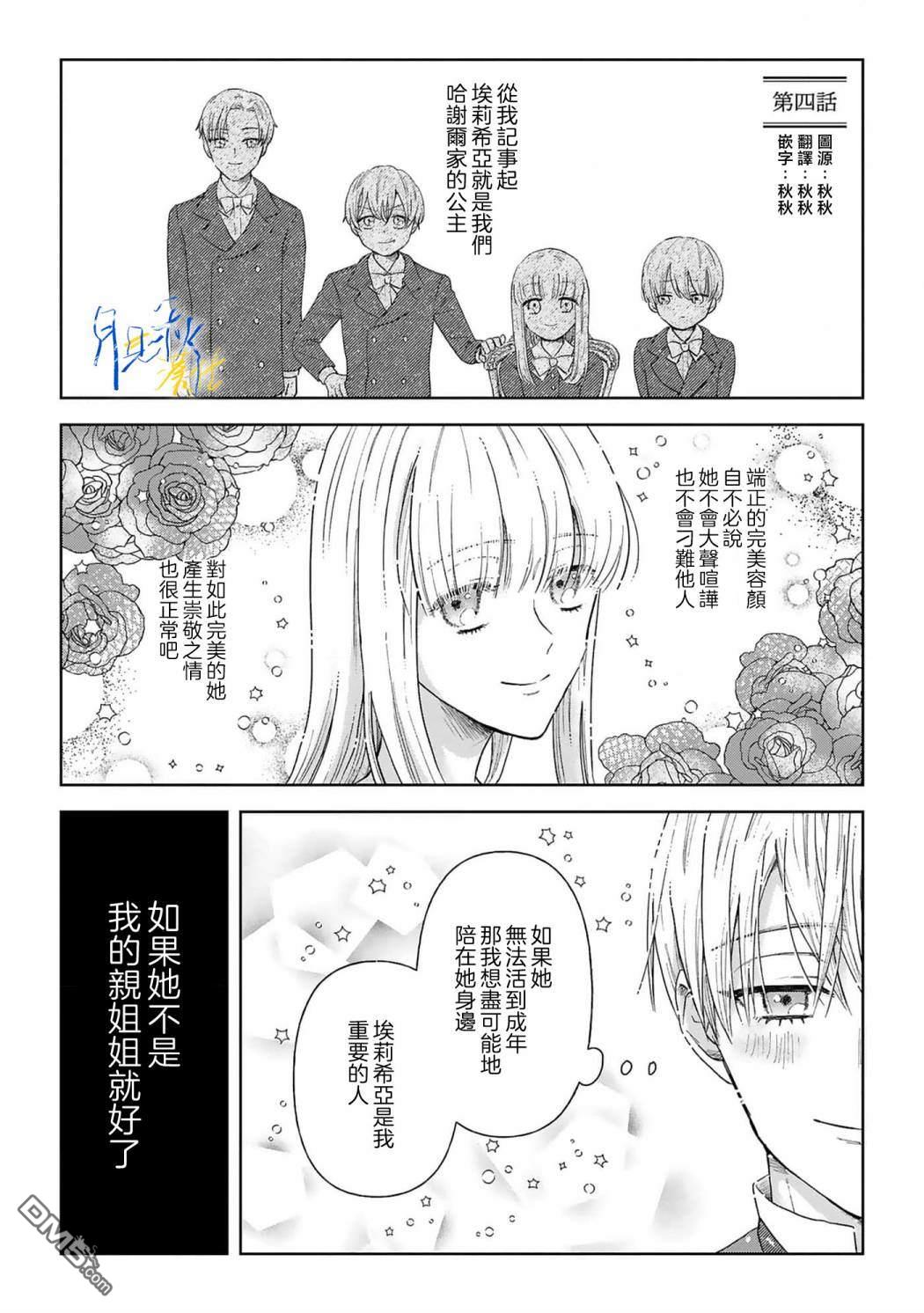 旁观者的恋爱 第4话 第1页