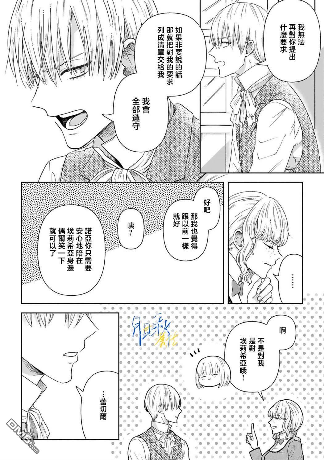 旁观者的恋爱 第4话 第10页