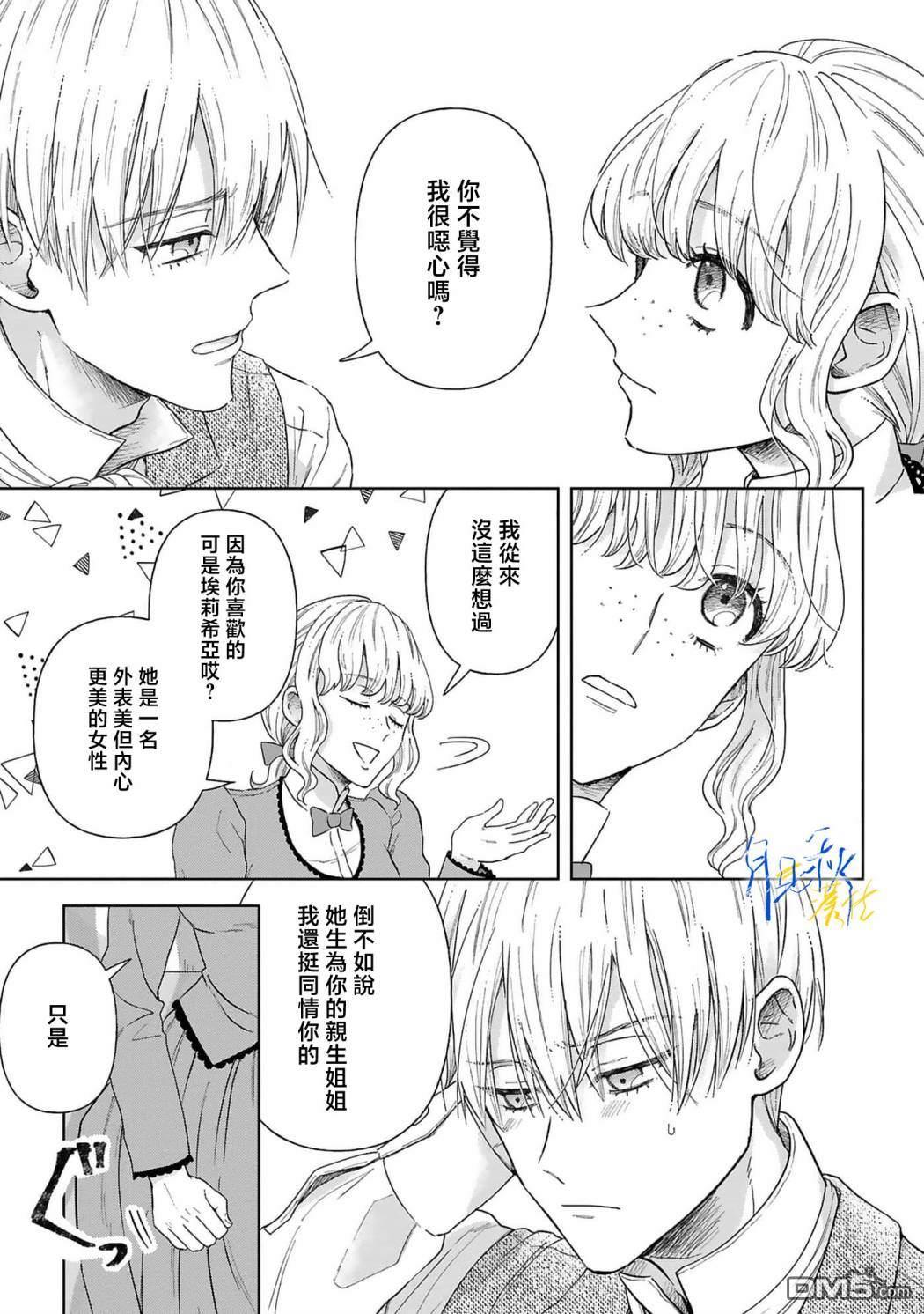 旁观者的恋爱 第4话 第11页