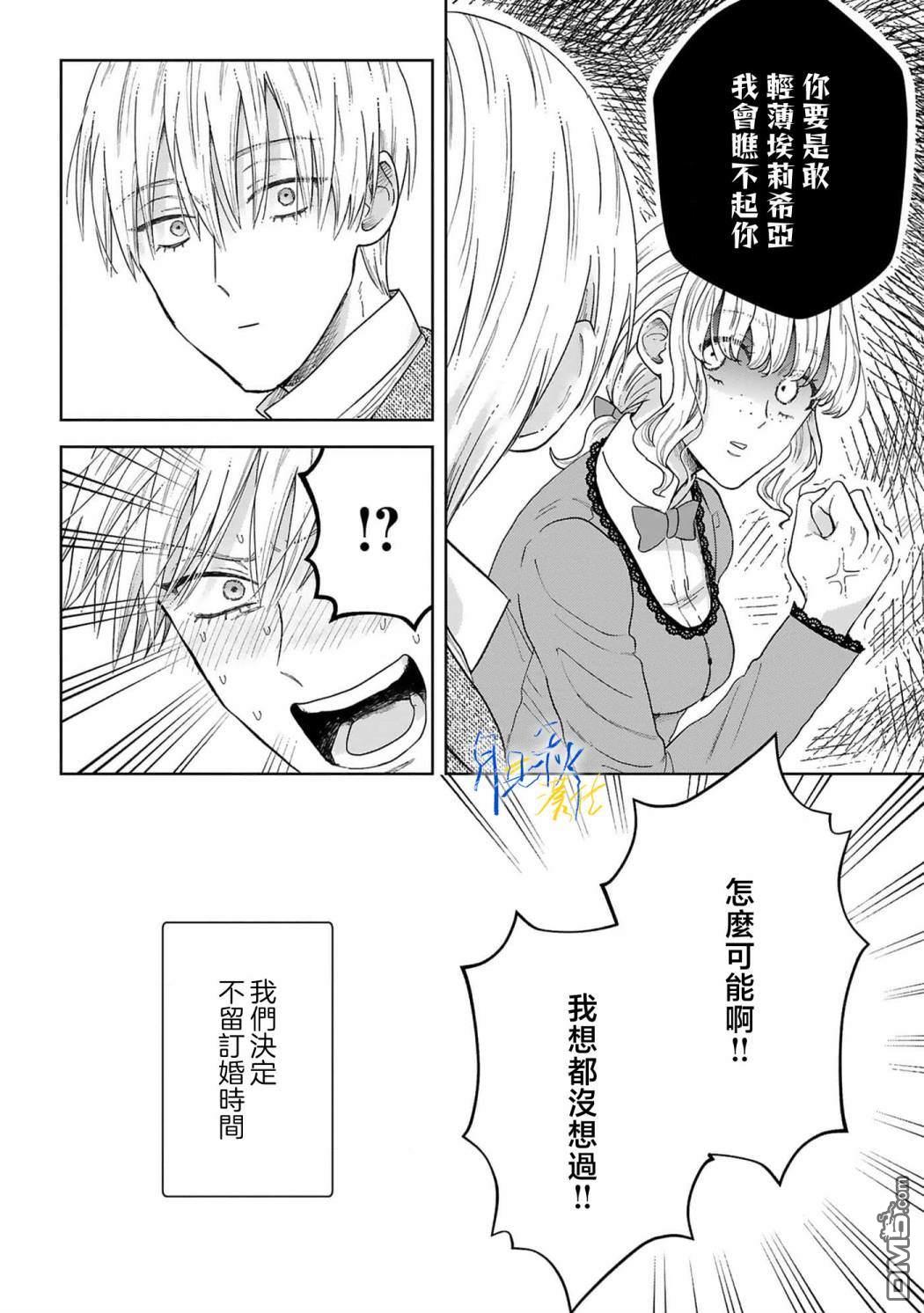 旁观者的恋爱 第4话 第12页