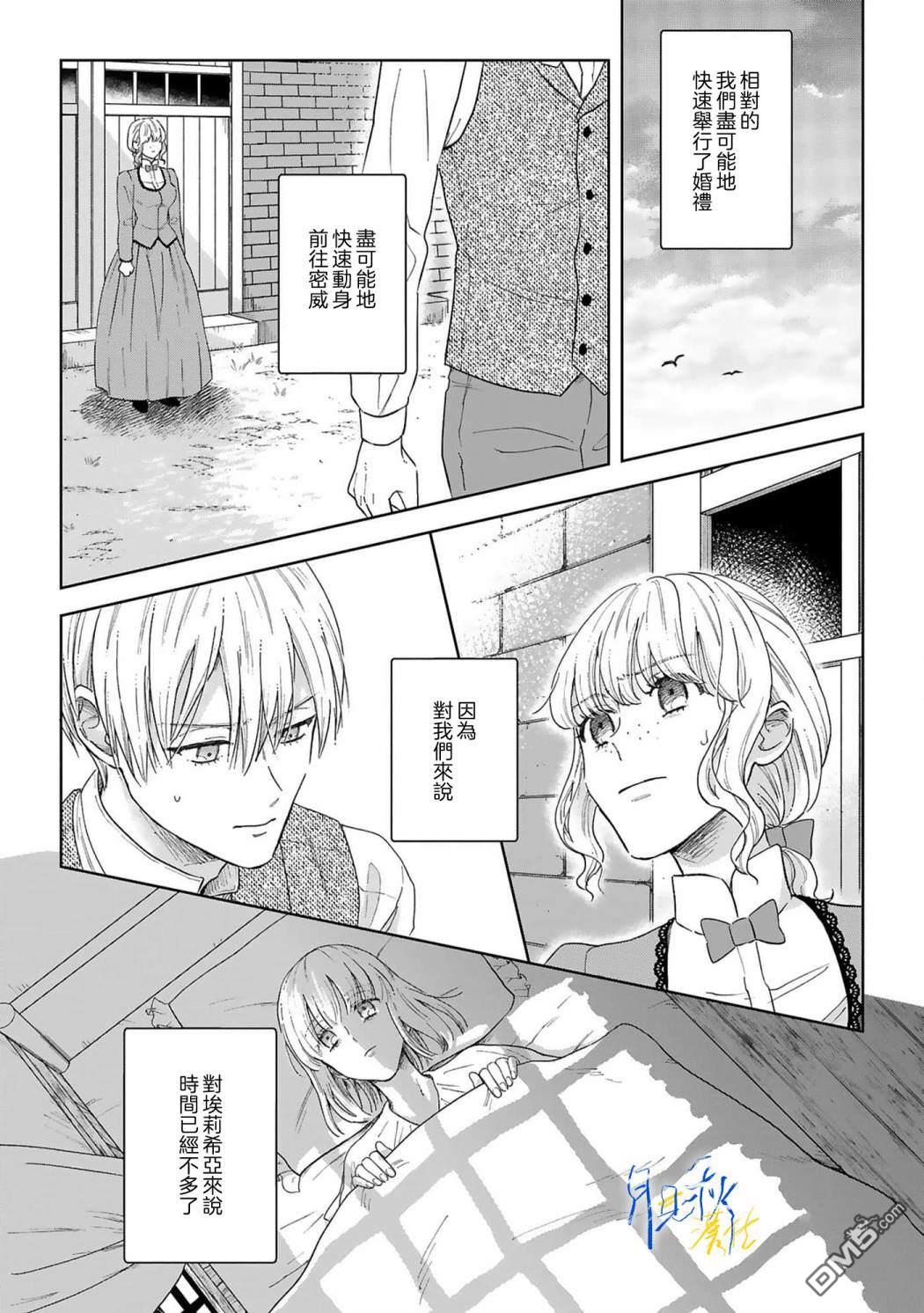 旁观者的恋爱 第4话 第13页