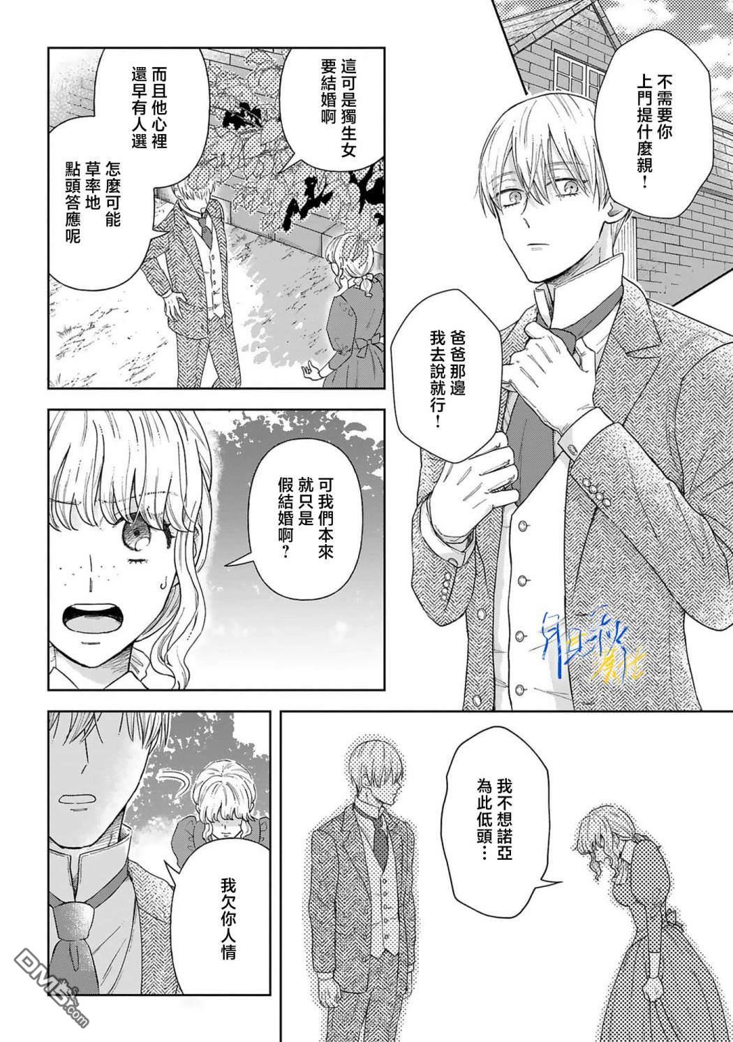 旁观者的恋爱 第4话 第14页