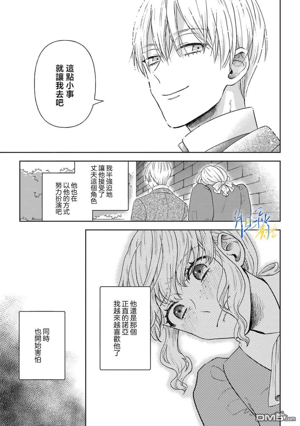 旁观者的恋爱 第4话 第15页