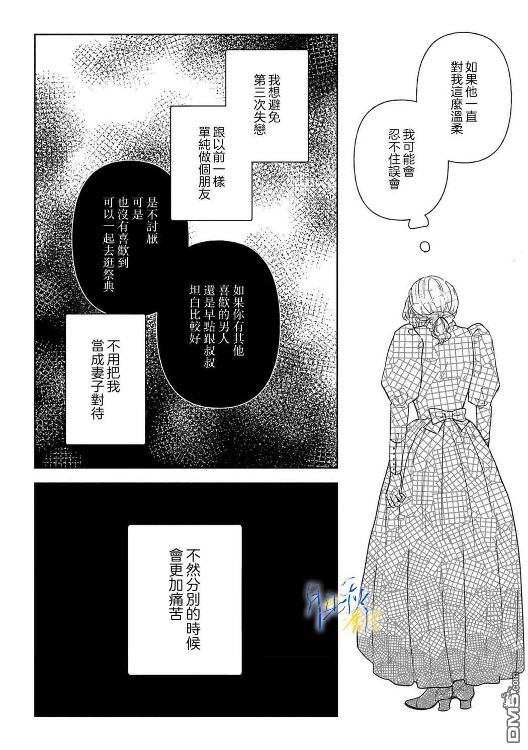 旁观者的恋爱 第4话 第16页