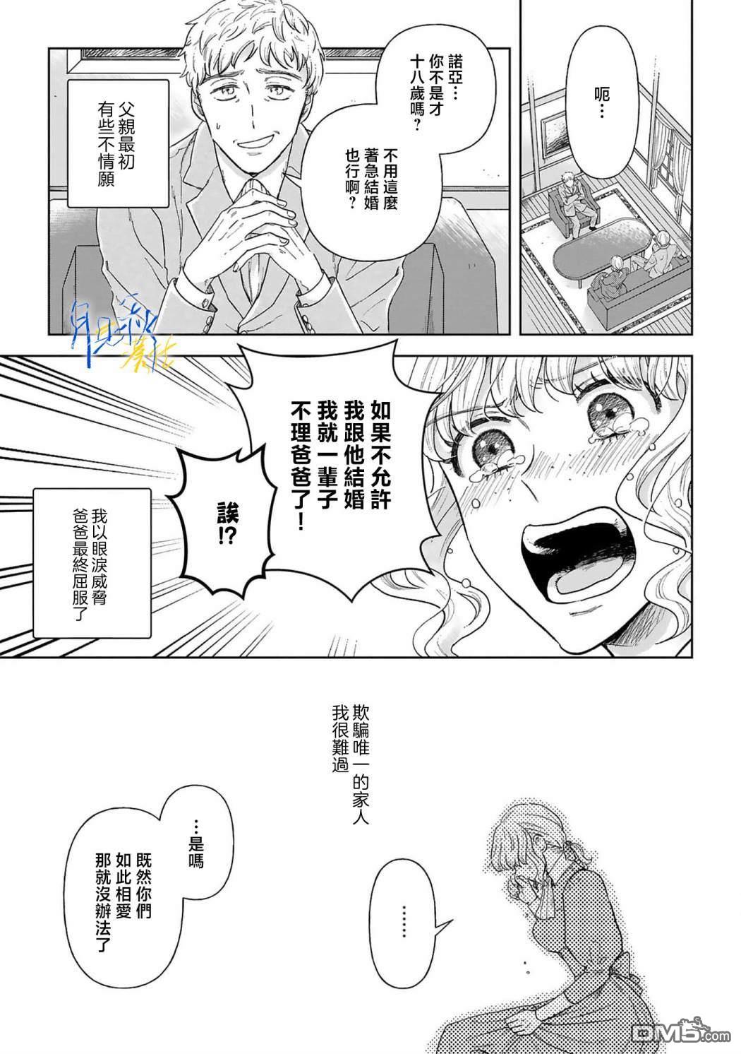 旁观者的恋爱 第4话 第17页