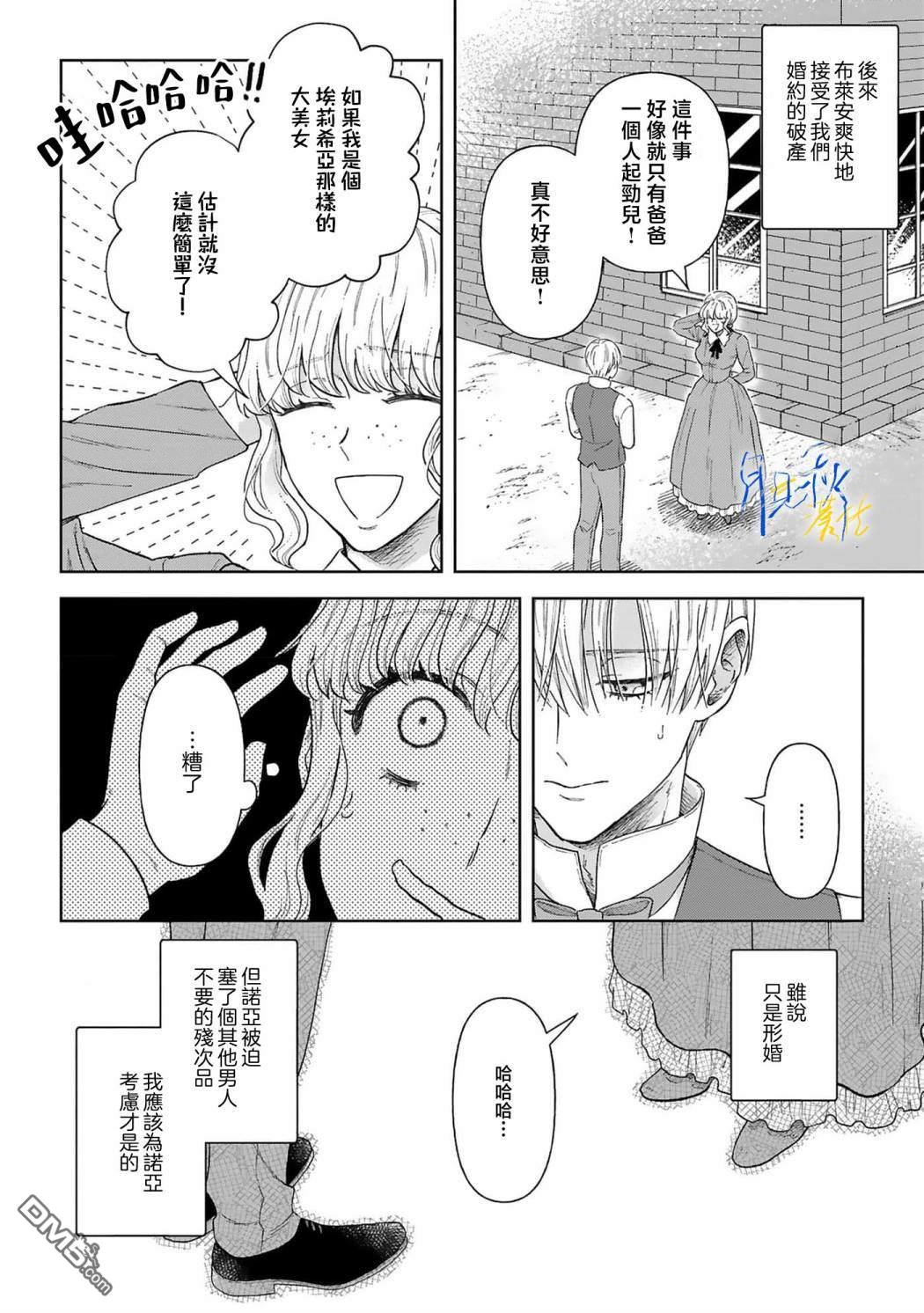 旁观者的恋爱 第4话 第18页