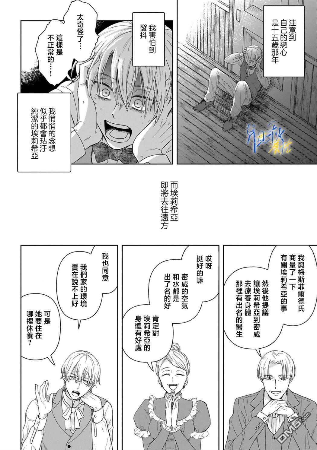 旁观者的恋爱 第4话 第2页