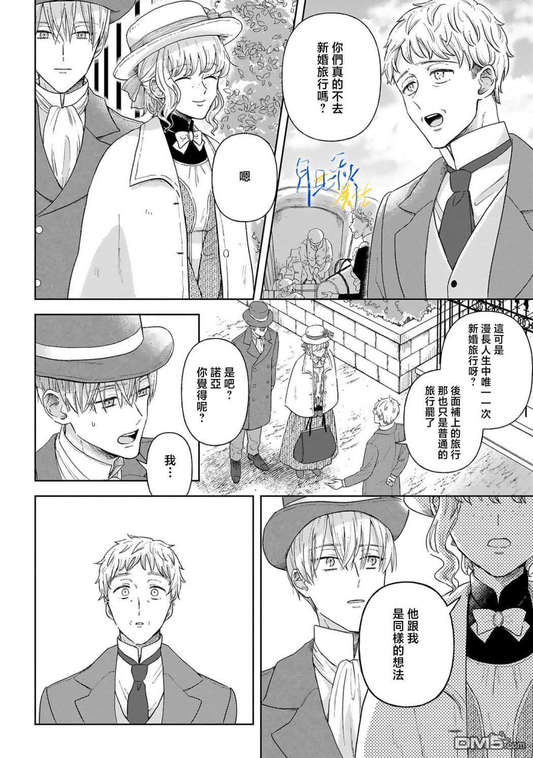 旁观者的恋爱 第4话 第20页