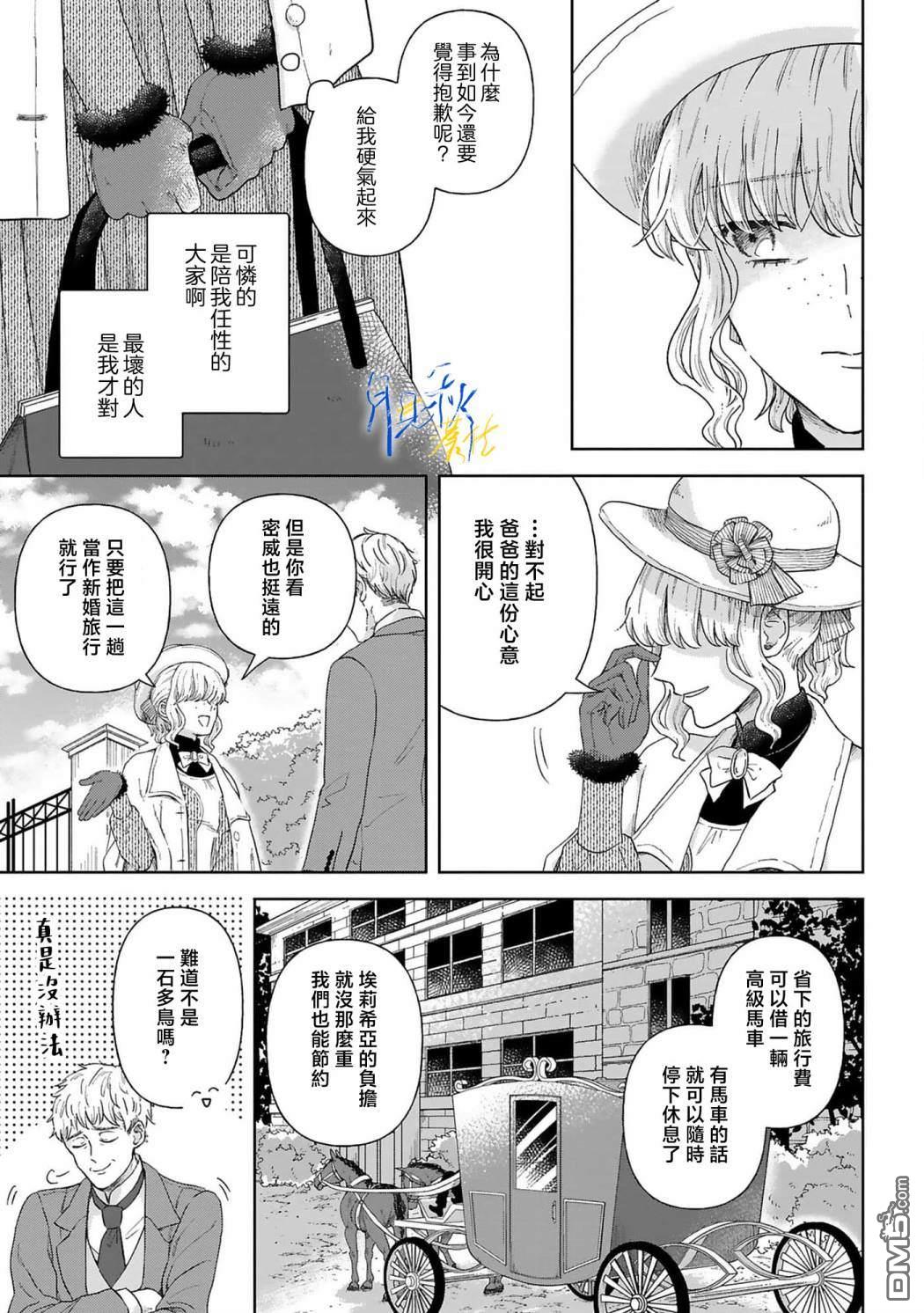 旁观者的恋爱 第4话 第21页