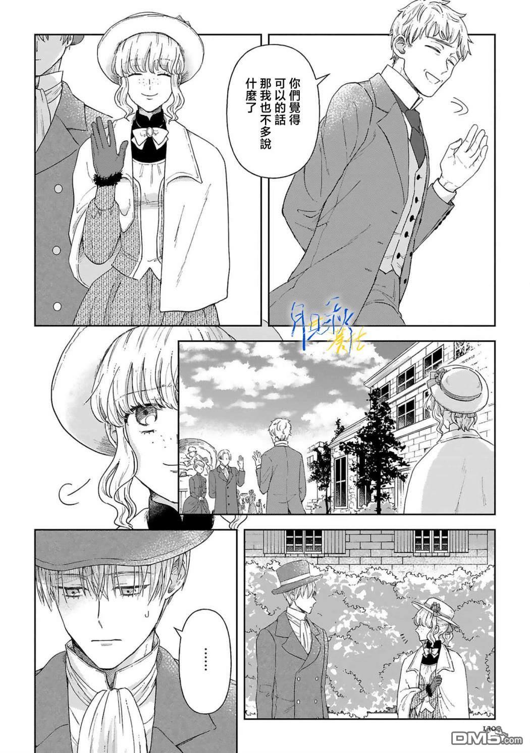 旁观者的恋爱 第4话 第22页