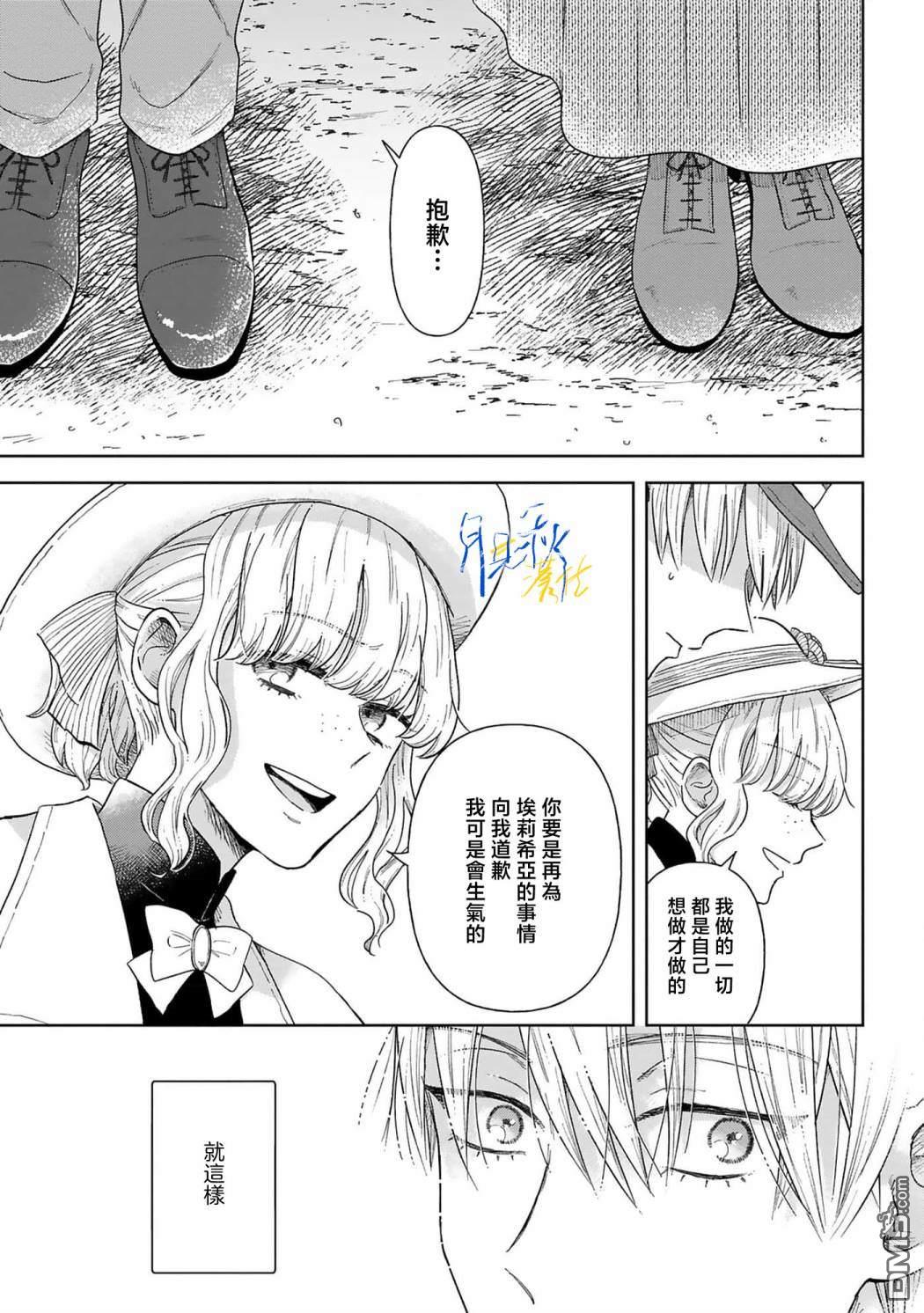 旁观者的恋爱 第4话 第23页