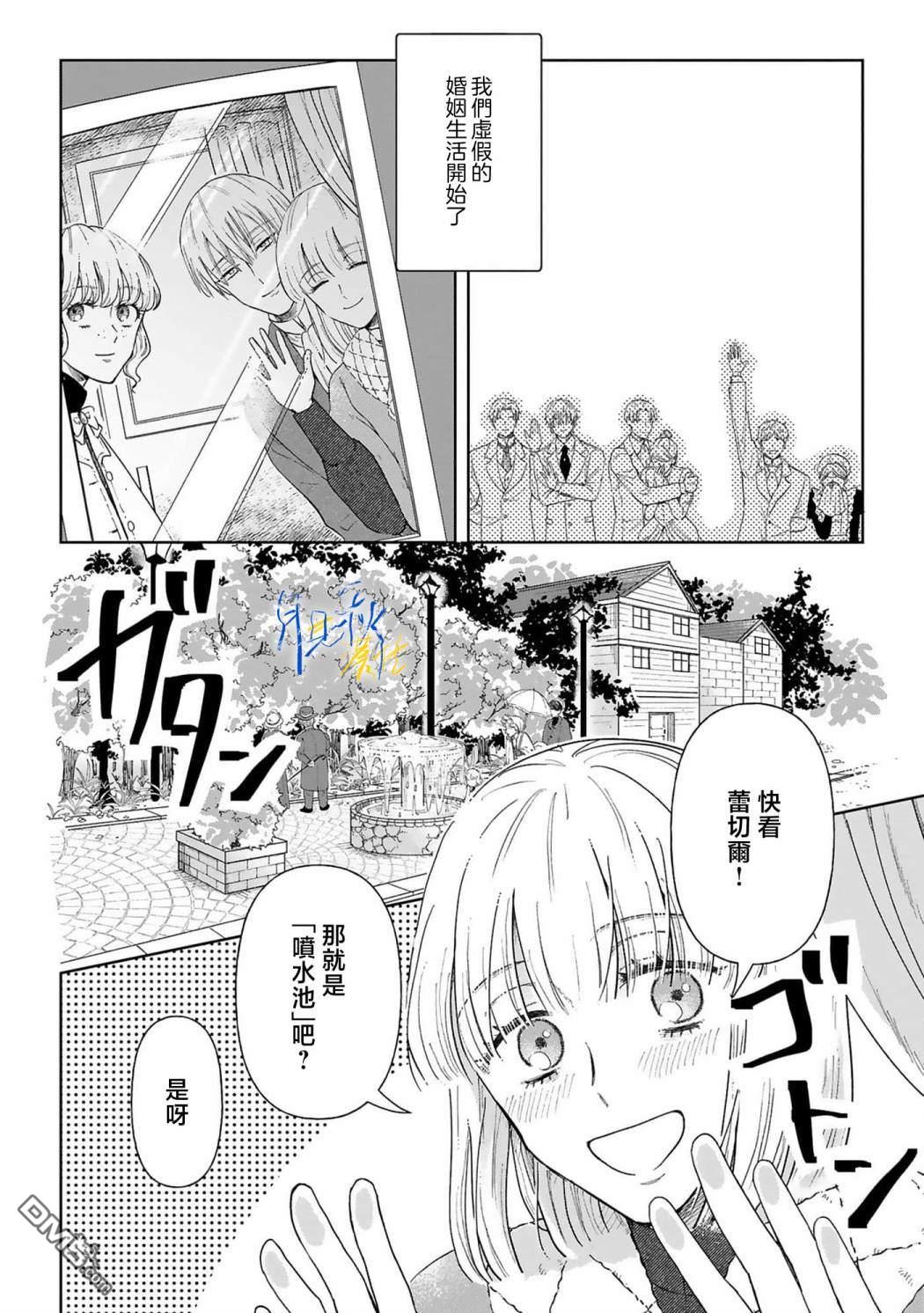 旁观者的恋爱 第4话 第24页