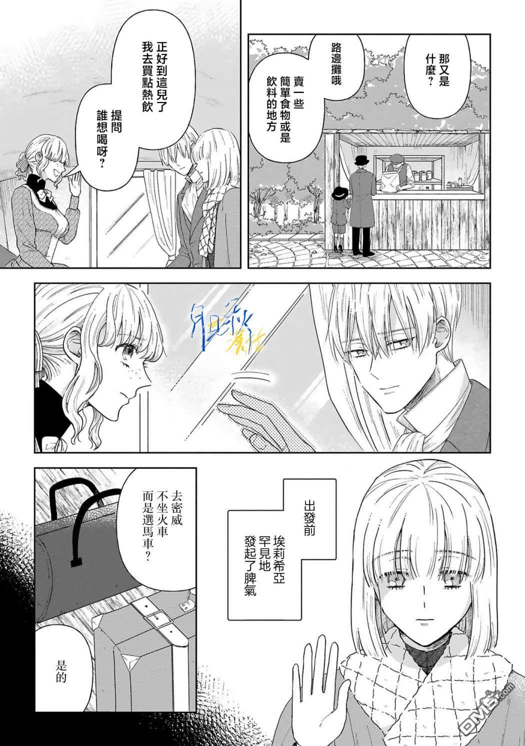 旁观者的恋爱 第4话 第25页