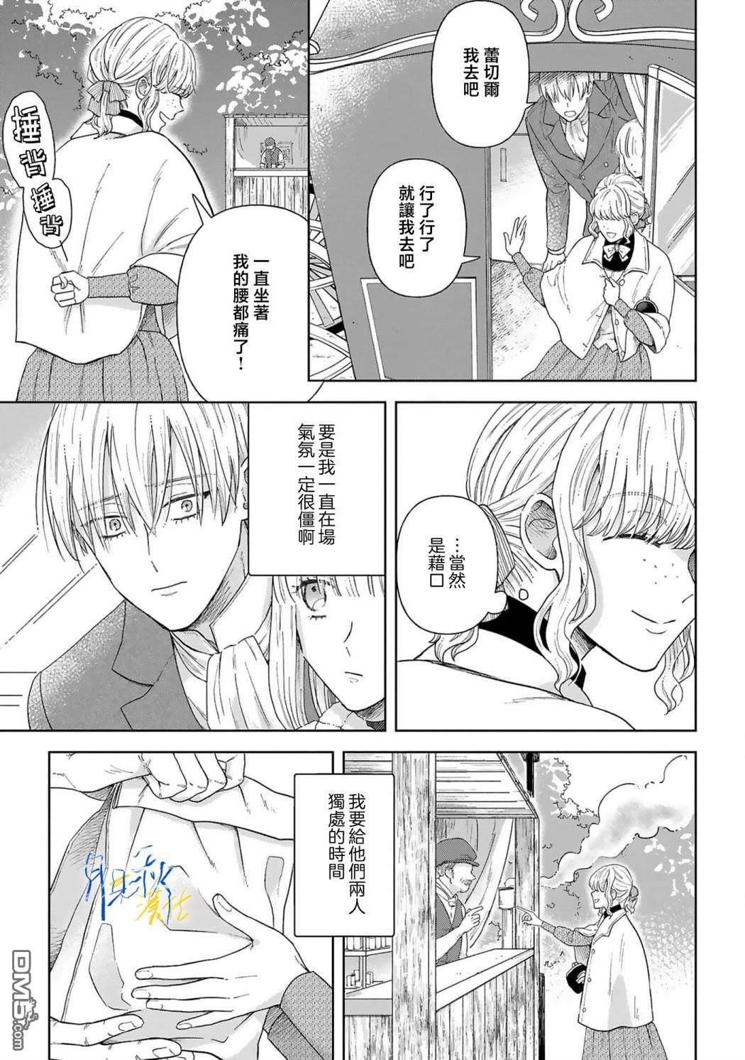 旁观者的恋爱 第4话 第27页