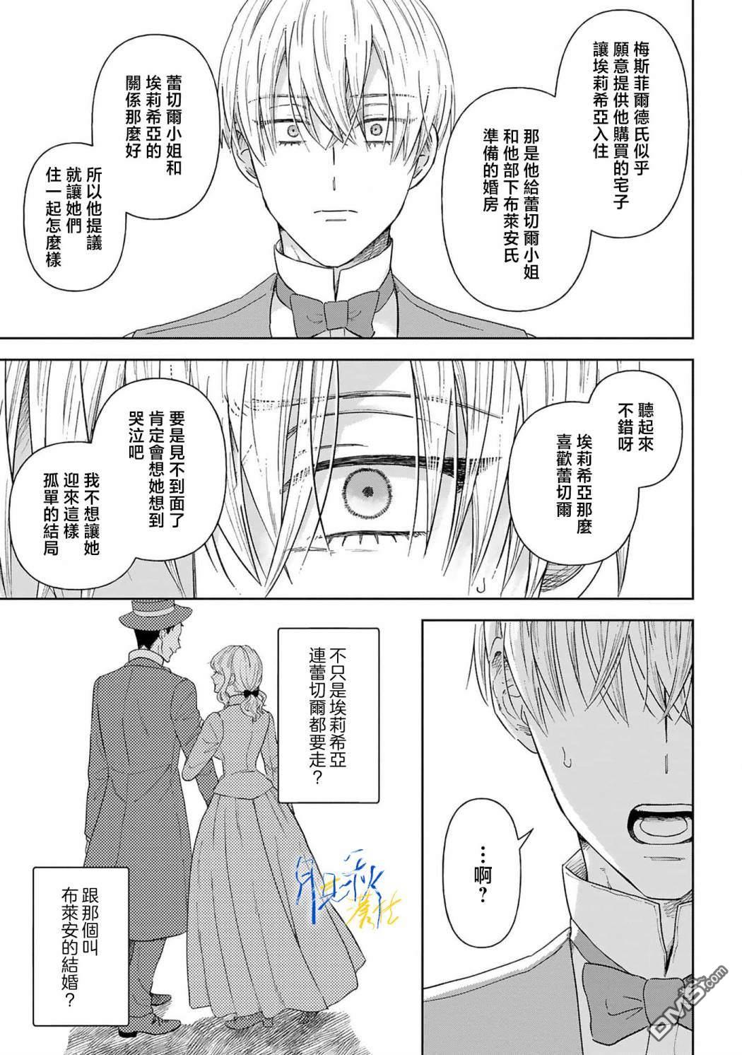 旁观者的恋爱 第4话 第3页