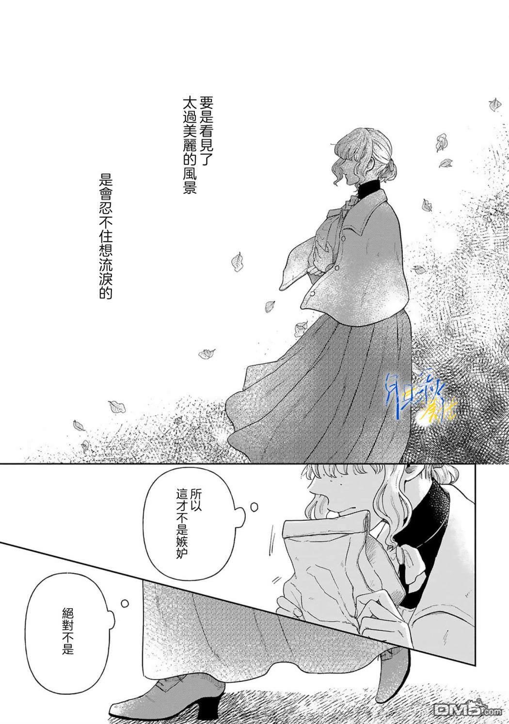 旁观者的恋爱 第4话 第31页