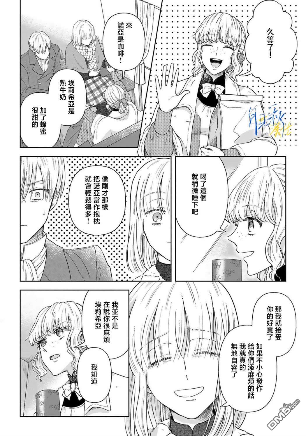 旁观者的恋爱 第4话 第32页