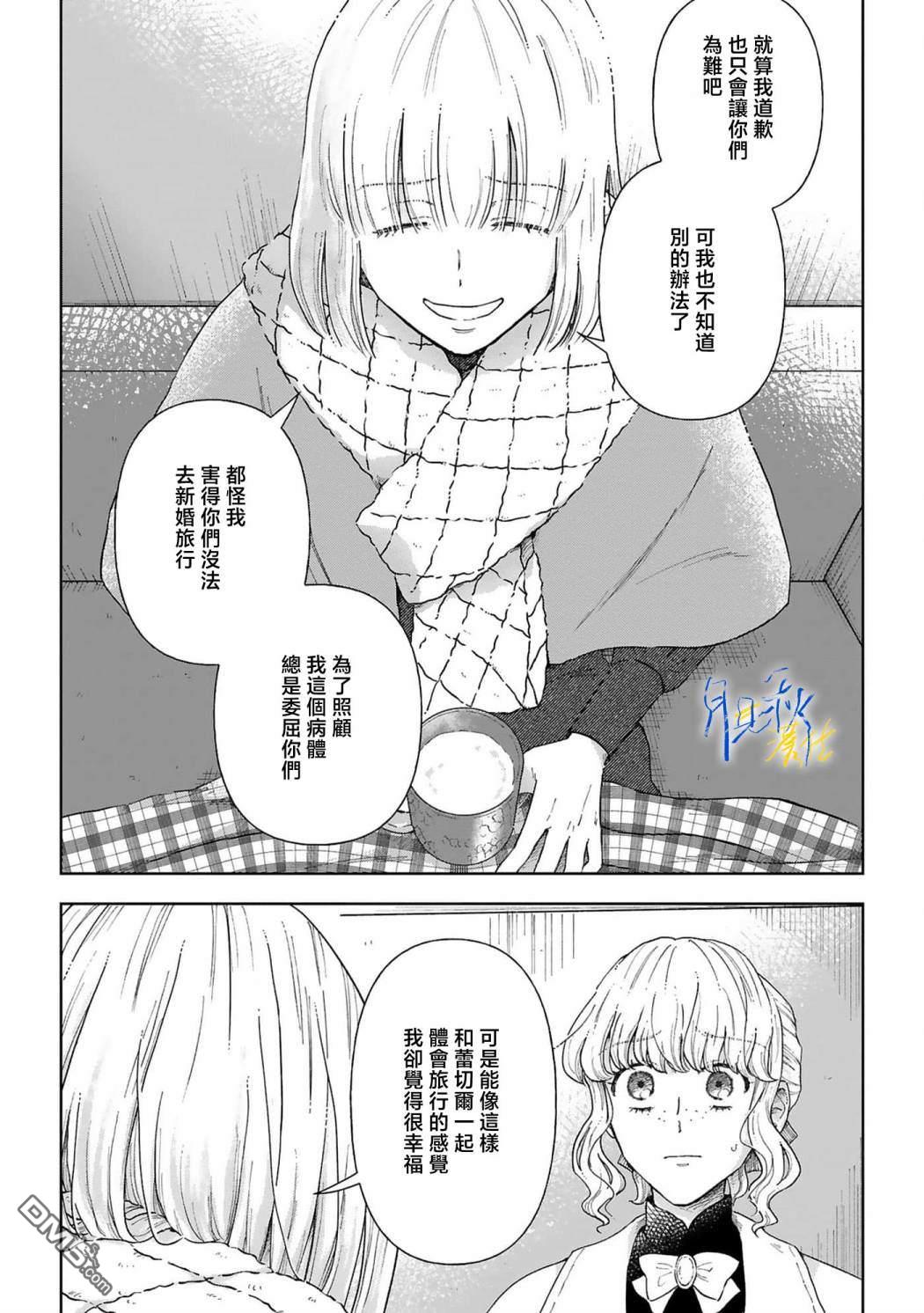 旁观者的恋爱 第4话 第33页