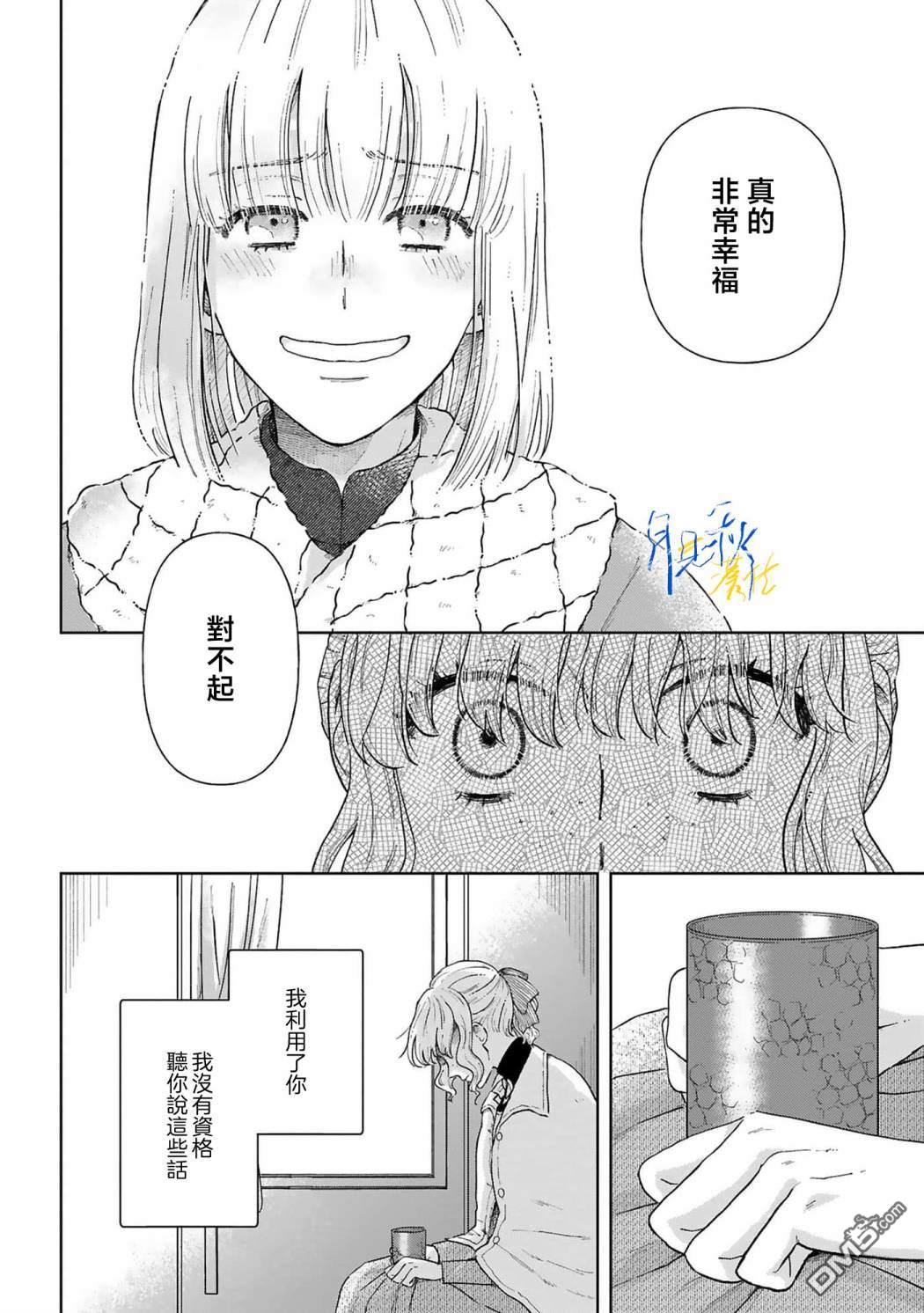 旁观者的恋爱 第4话 第34页