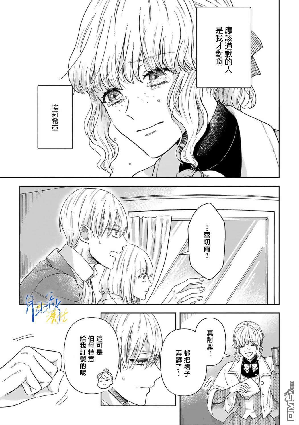 旁观者的恋爱 第4话 第35页