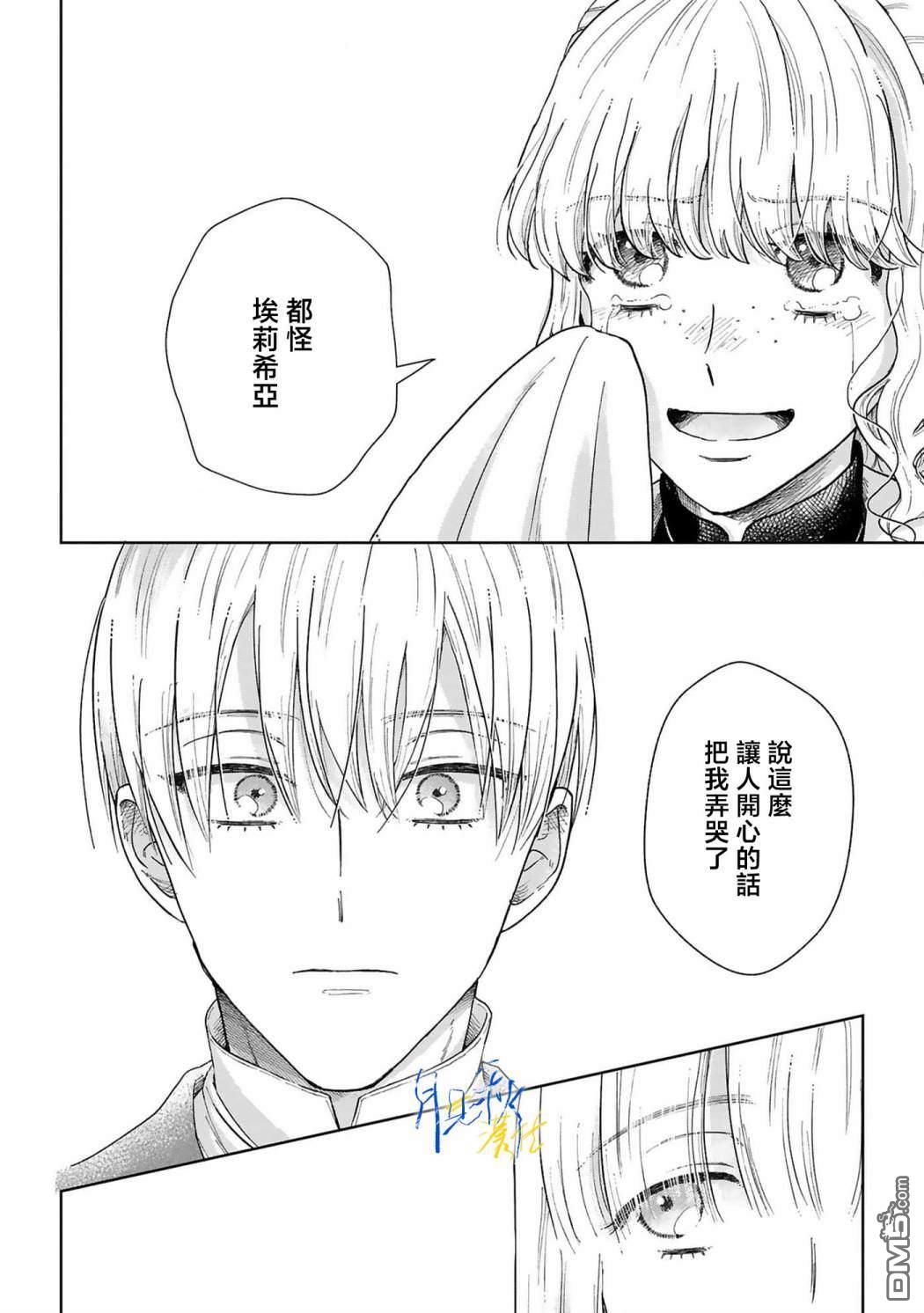 旁观者的恋爱 第4话 第36页