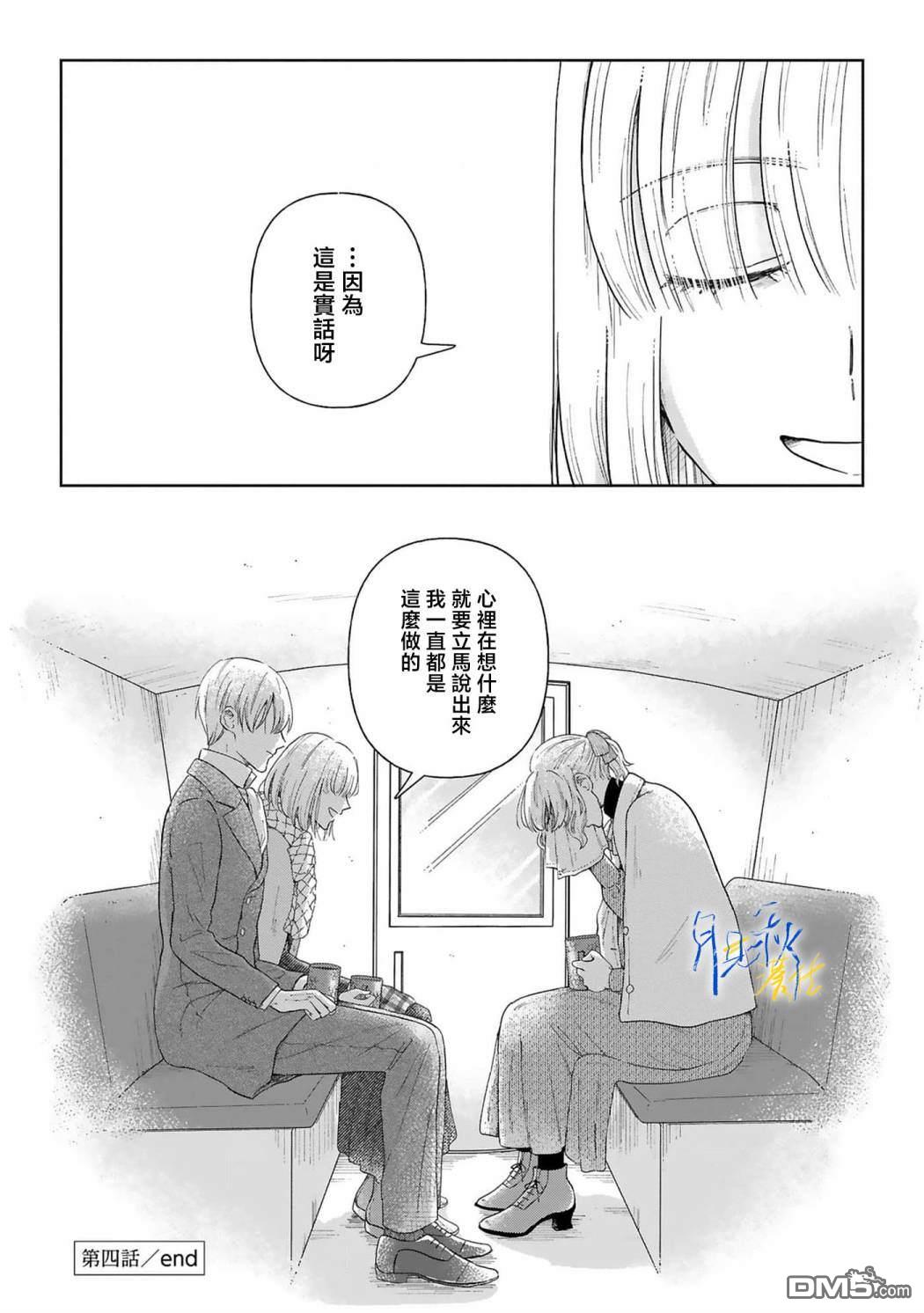 旁观者的恋爱 第4话 第37页