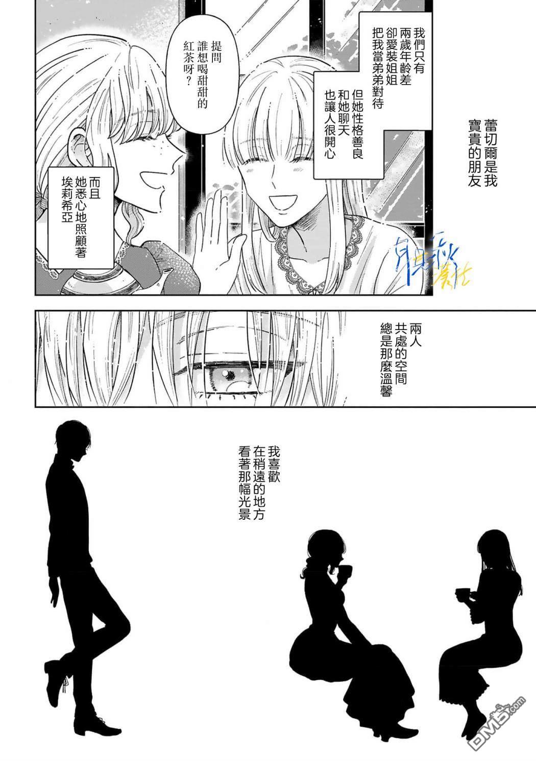 旁观者的恋爱 第4话 第4页