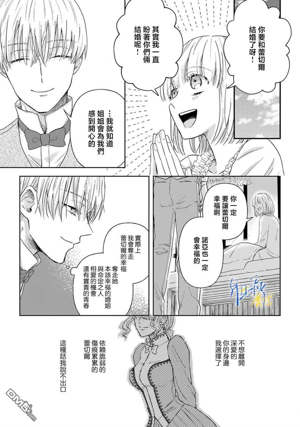 旁观者的恋爱 第4话 第5页