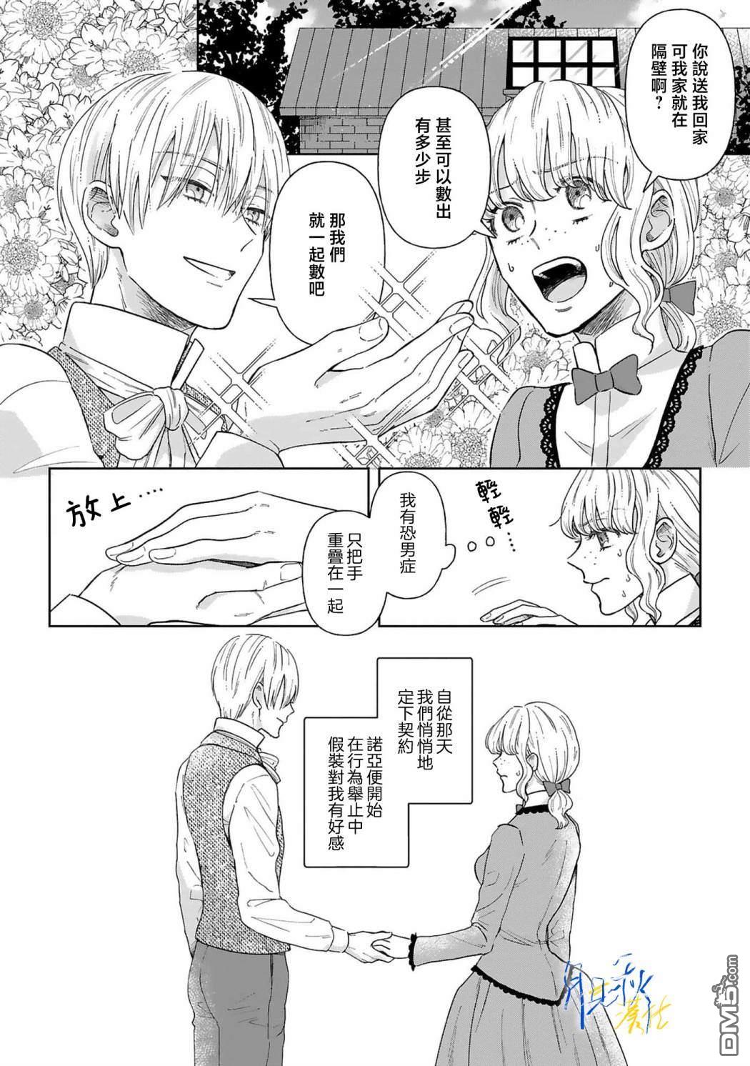 旁观者的恋爱 第4话 第6页
