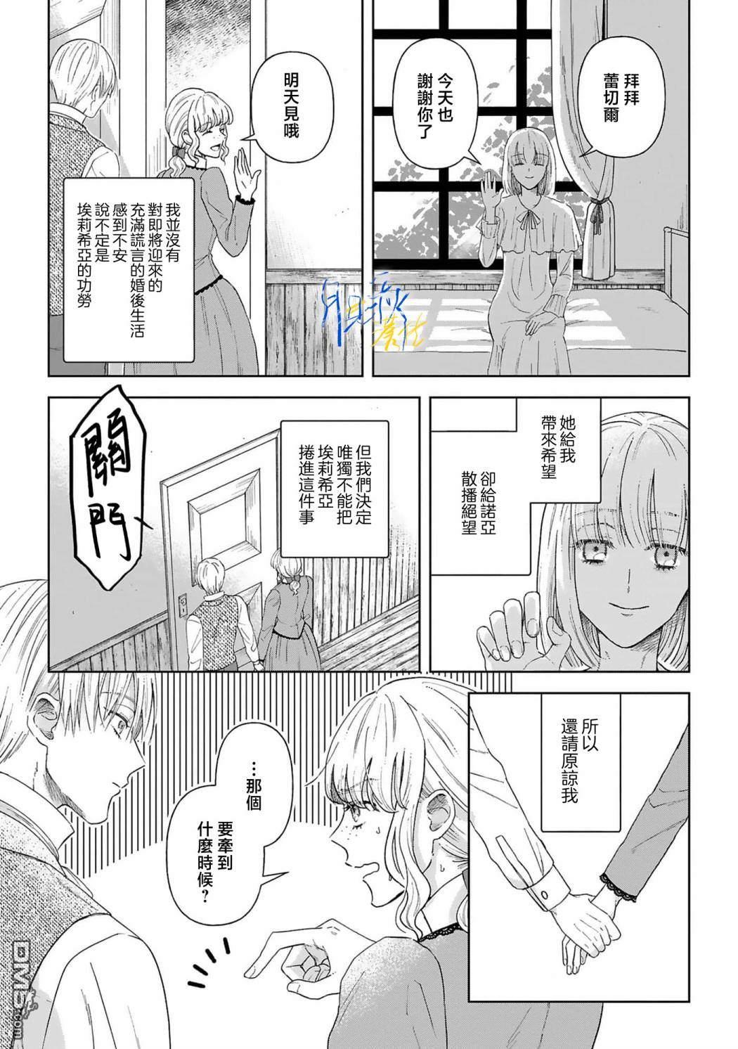 旁观者的恋爱 第4话 第7页