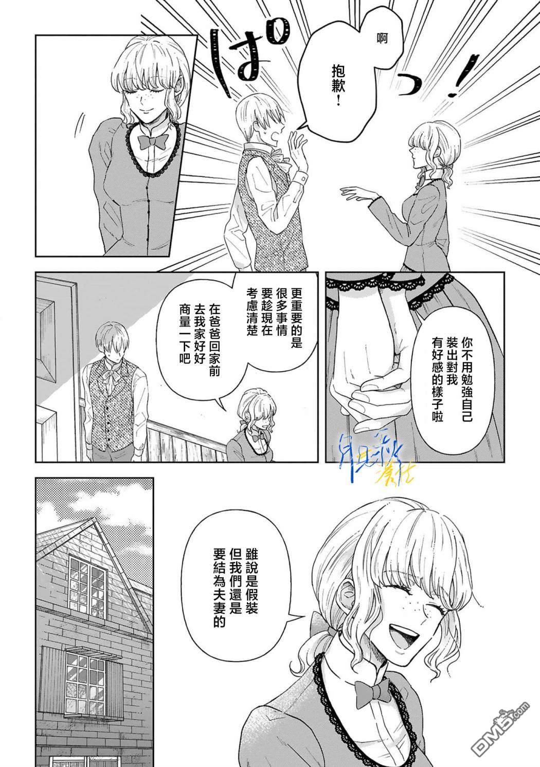 旁观者的恋爱 第4话 第8页