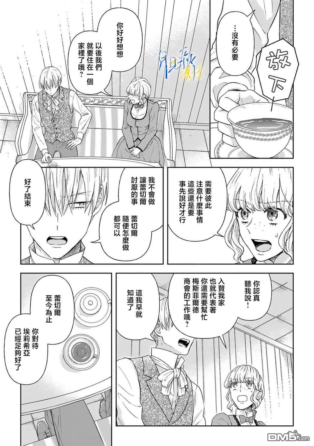 旁观者的恋爱 第4话 第9页