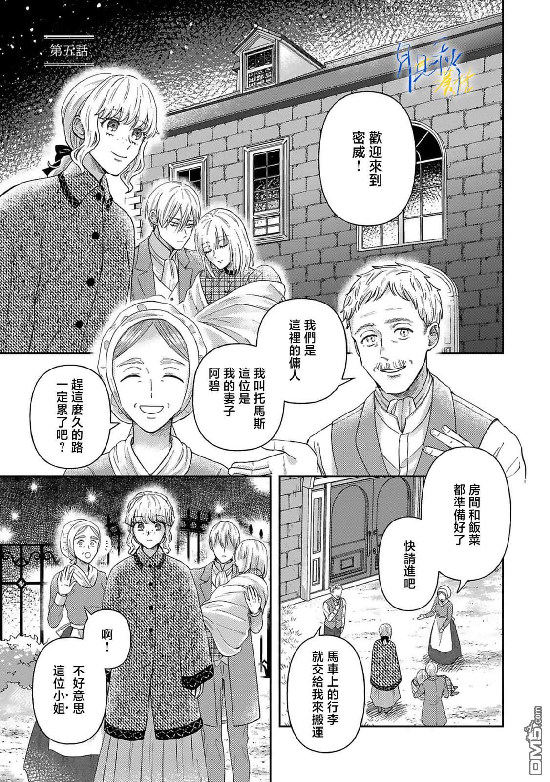 旁观者的恋爱 第5话 第1页