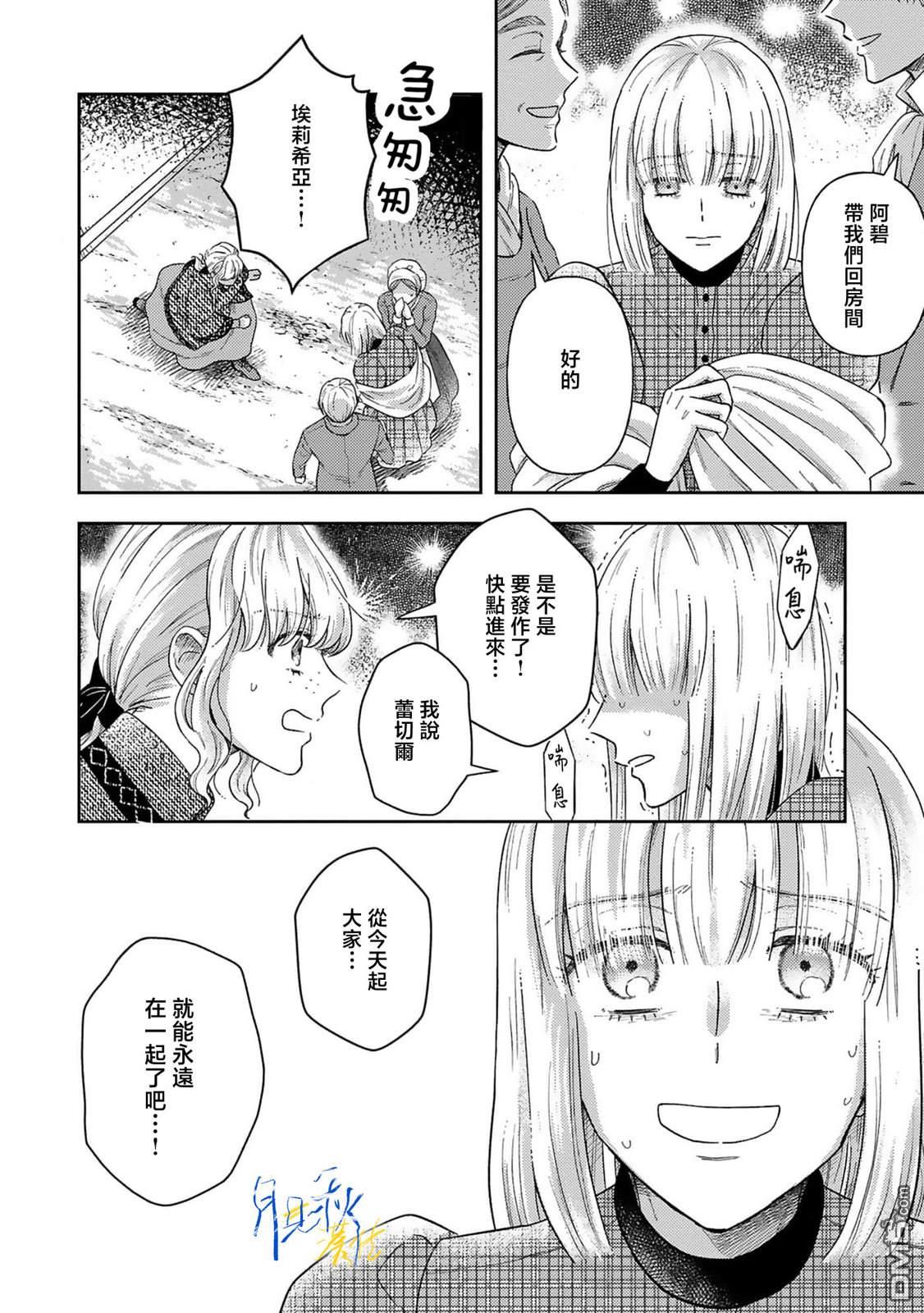旁观者的恋爱 第5话 第10页