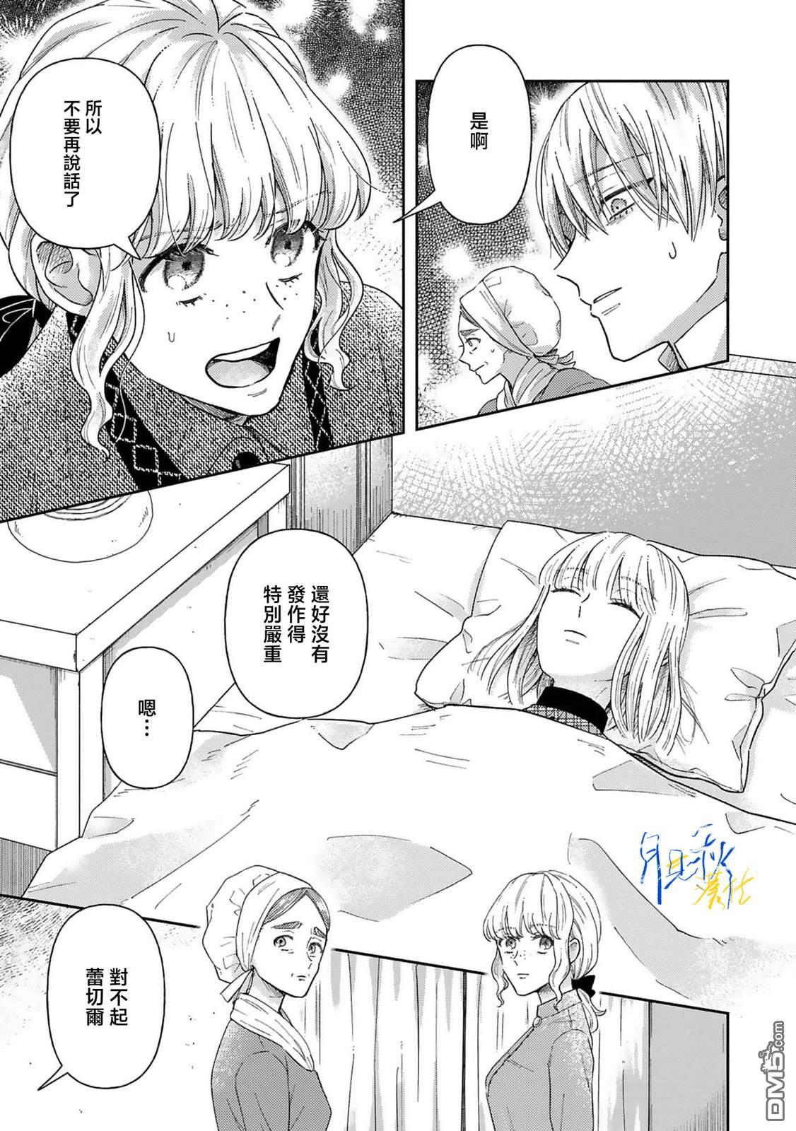 旁观者的恋爱 第5话 第11页