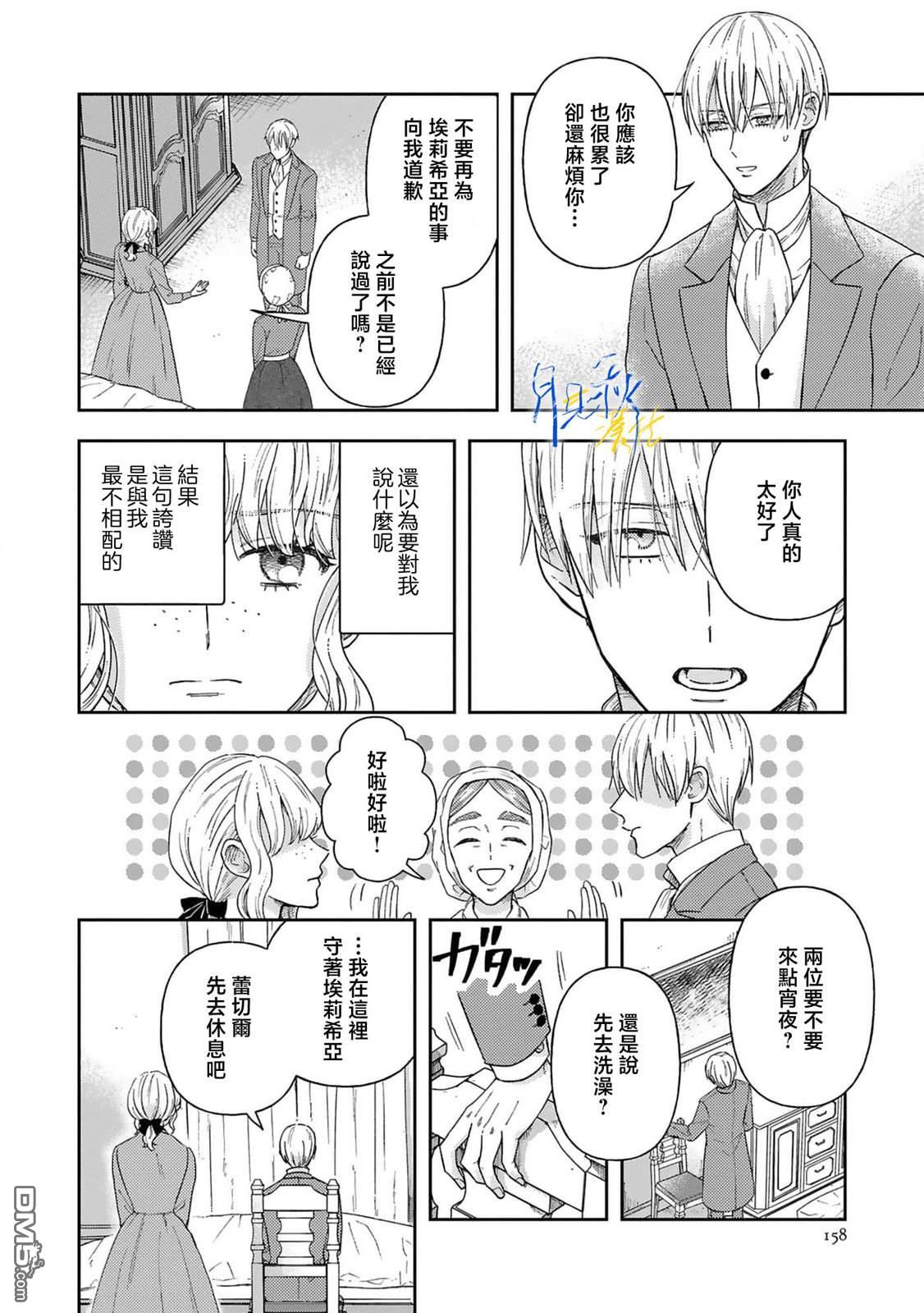 旁观者的恋爱 第5话 第12页
