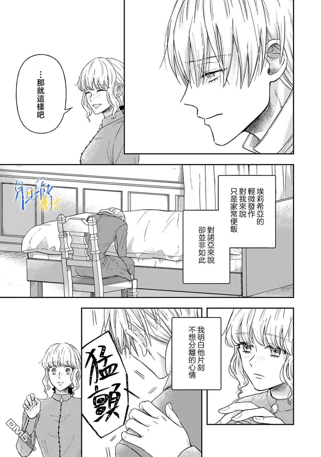 旁观者的恋爱 第5话 第13页
