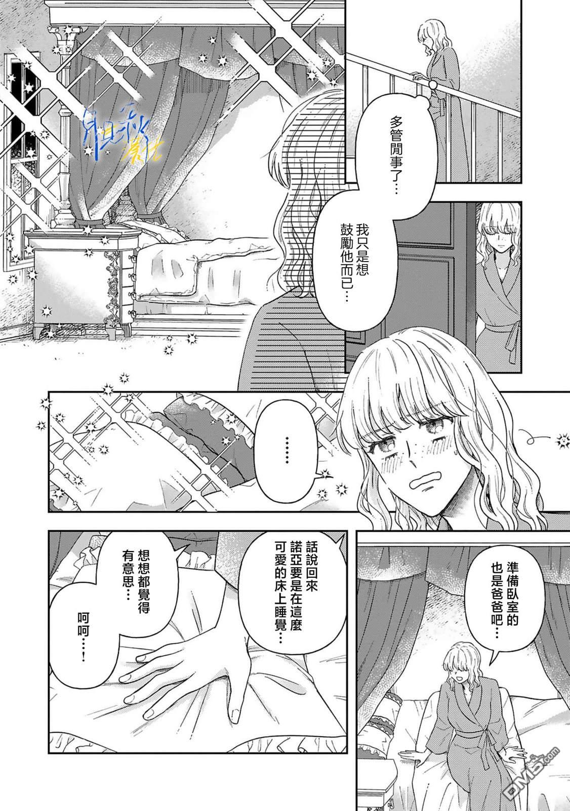 旁观者的恋爱 第5话 第14页