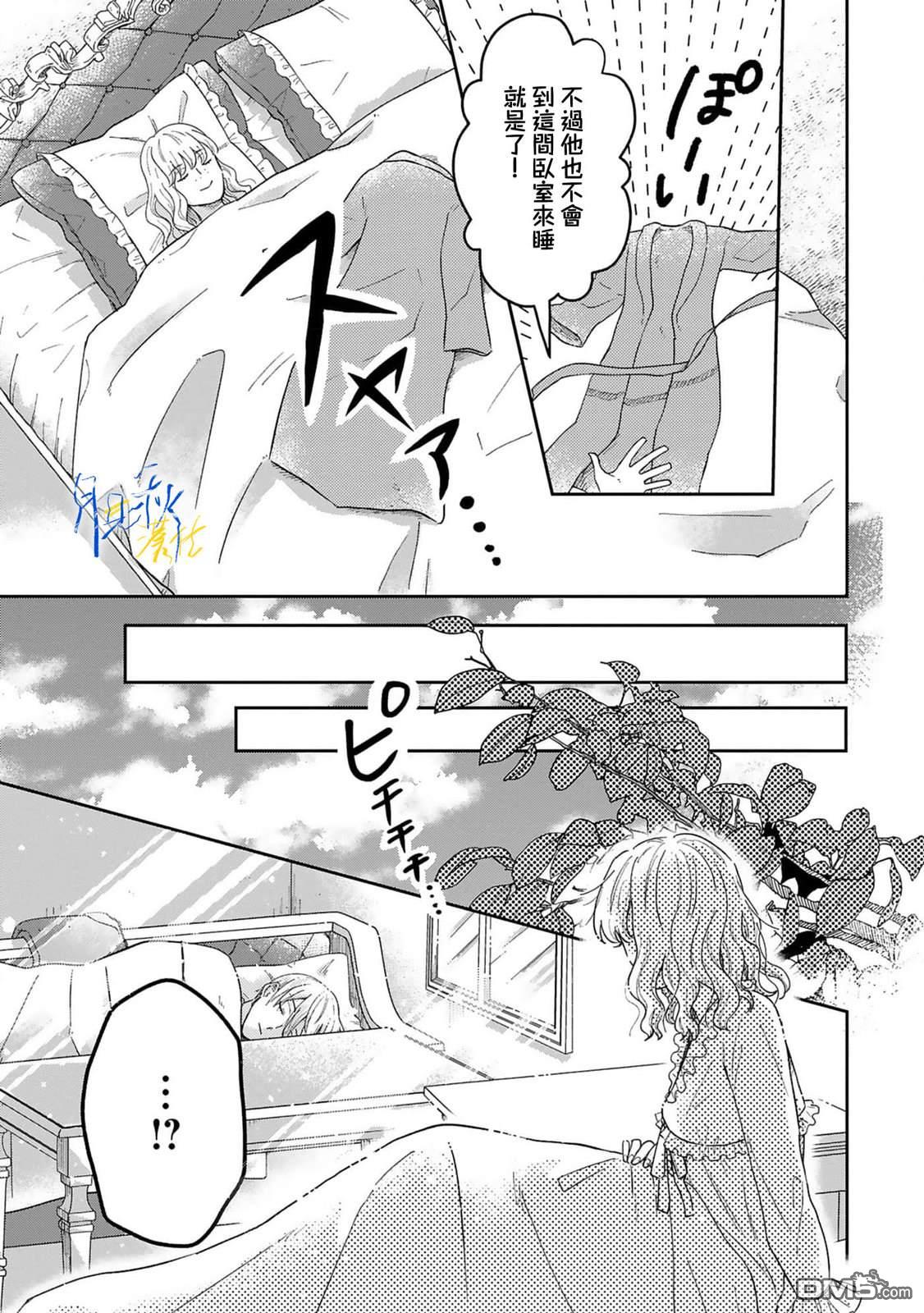 旁观者的恋爱 第5话 第15页