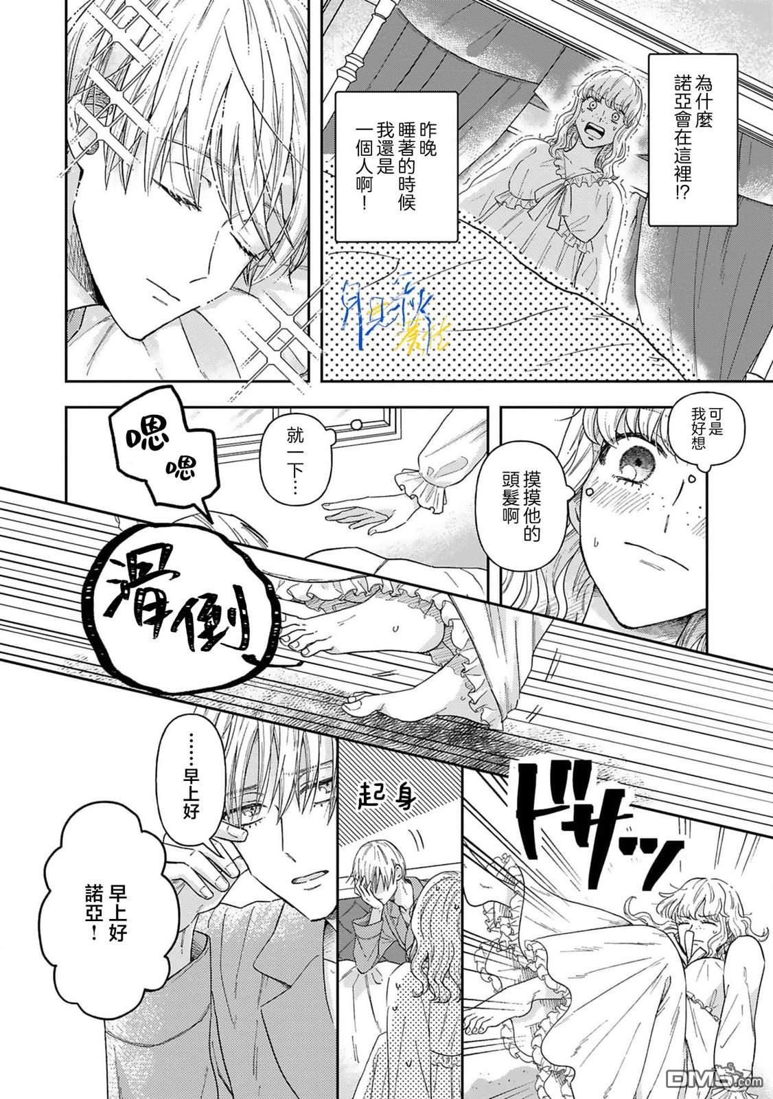 旁观者的恋爱 第5话 第16页