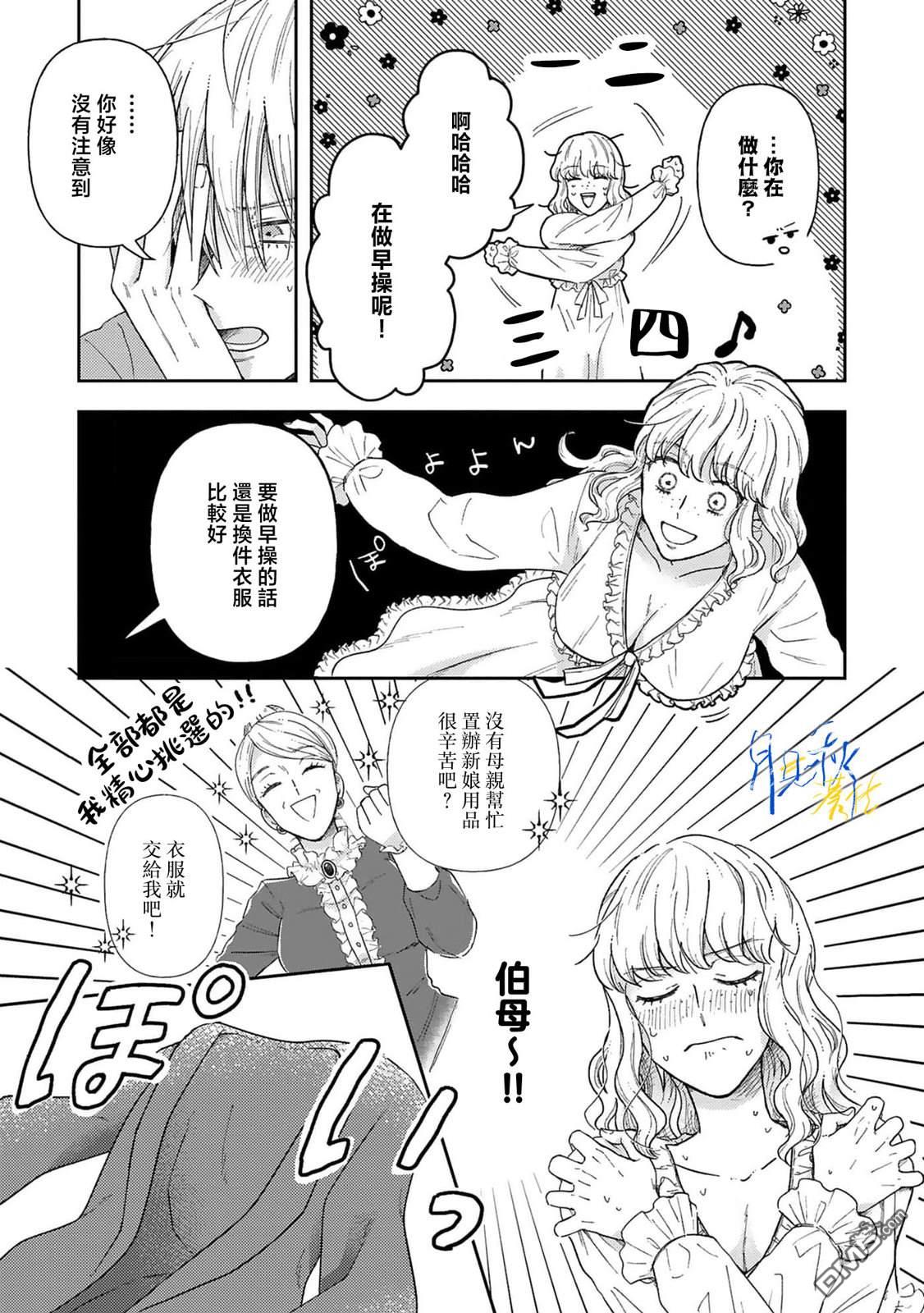 旁观者的恋爱 第5话 第17页