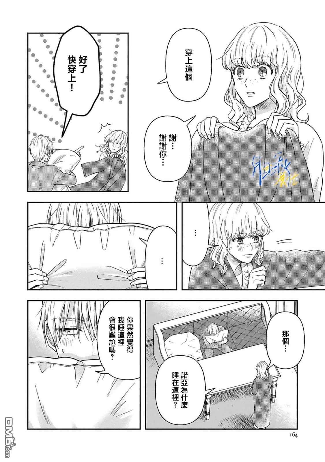 旁观者的恋爱 第5话 第18页