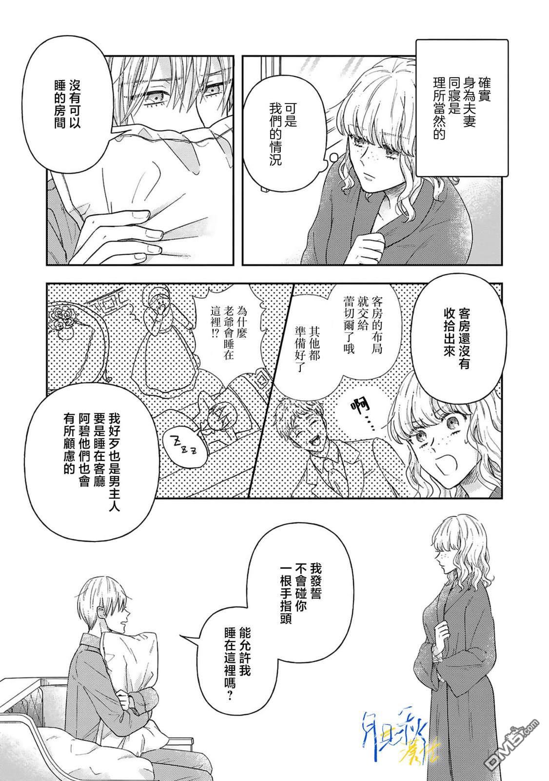 旁观者的恋爱 第5话 第19页