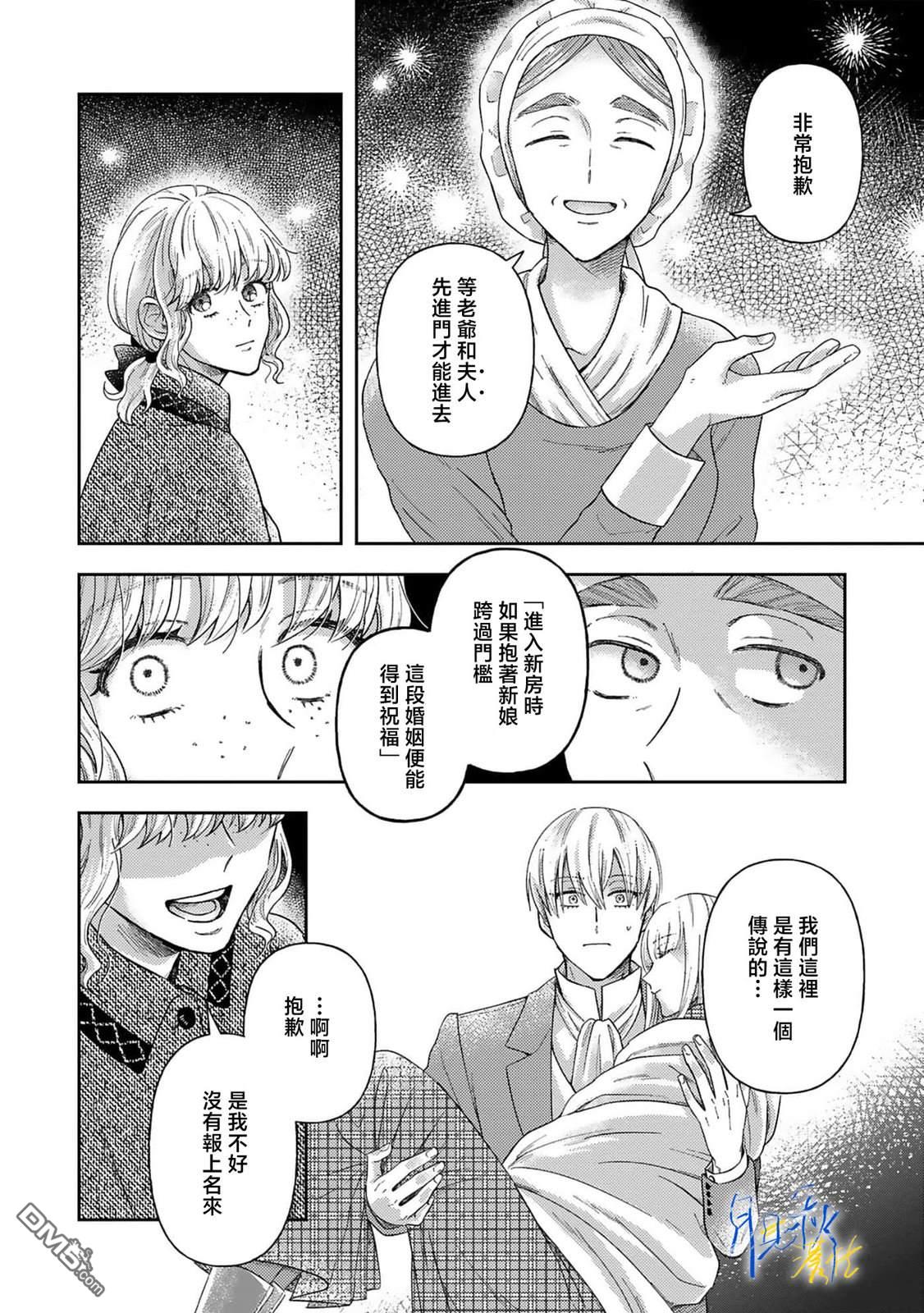 旁观者的恋爱 第5话 第2页