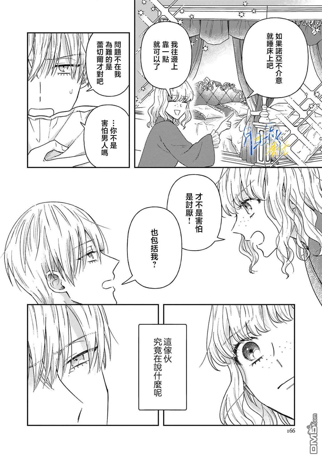 旁观者的恋爱 第5话 第20页