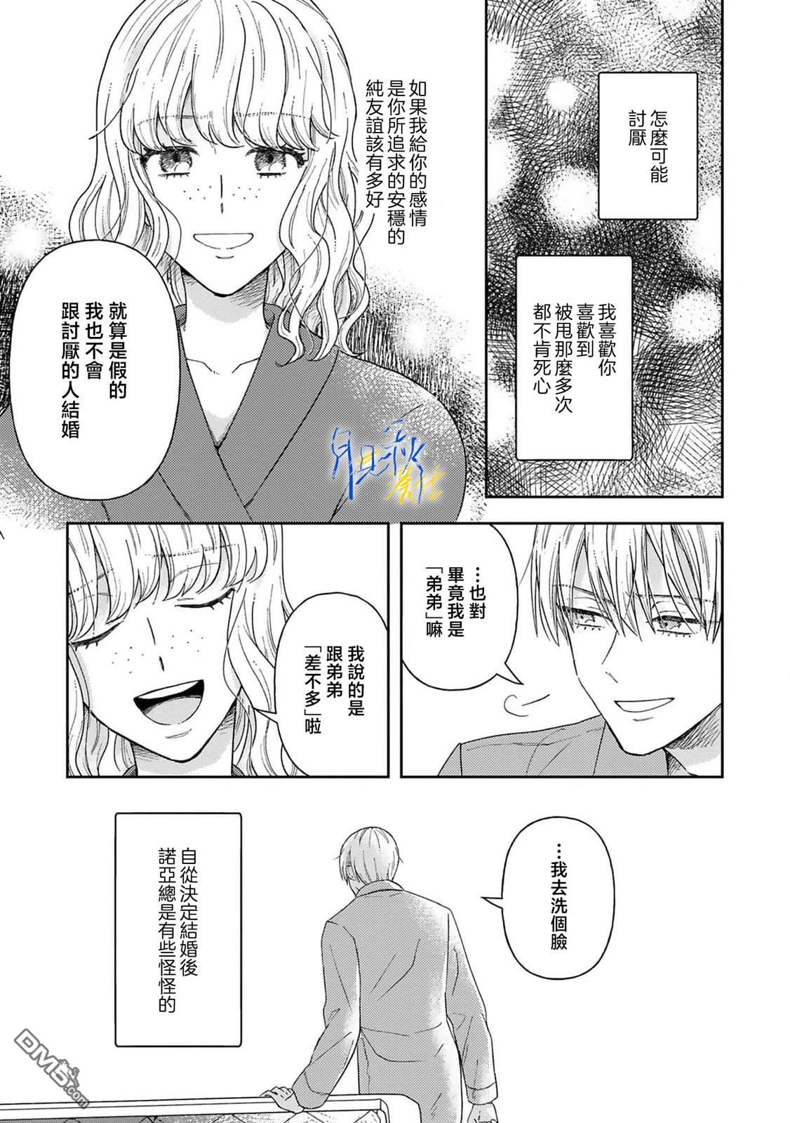 旁观者的恋爱 第5话 第21页