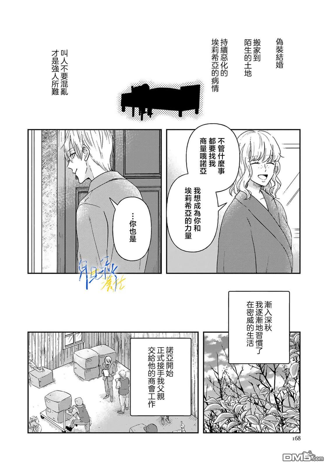 旁观者的恋爱 第5话 第22页